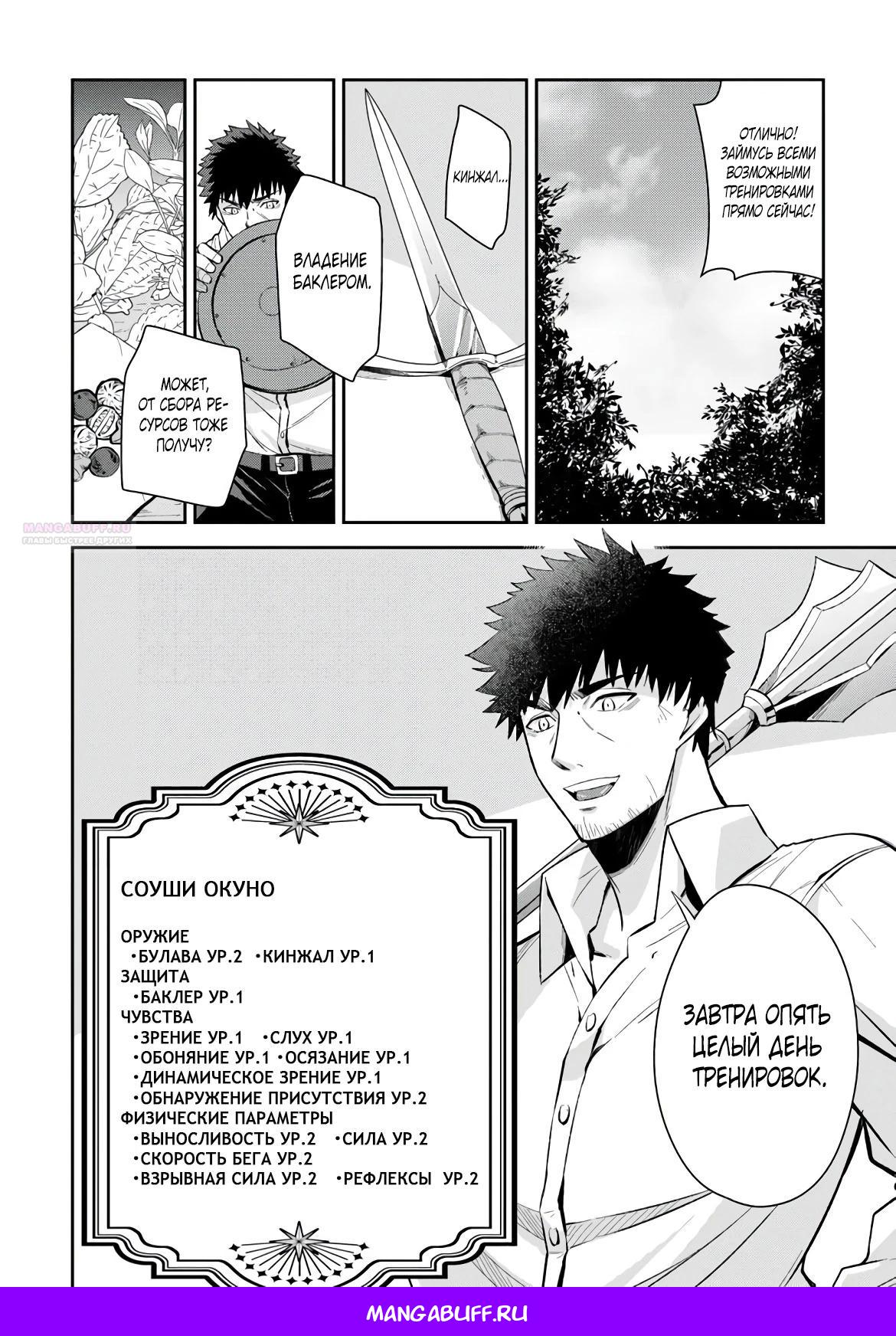 Манга Мужик средних лет становится сильнейшим в другом мире - Глава 1.3 Страница 17