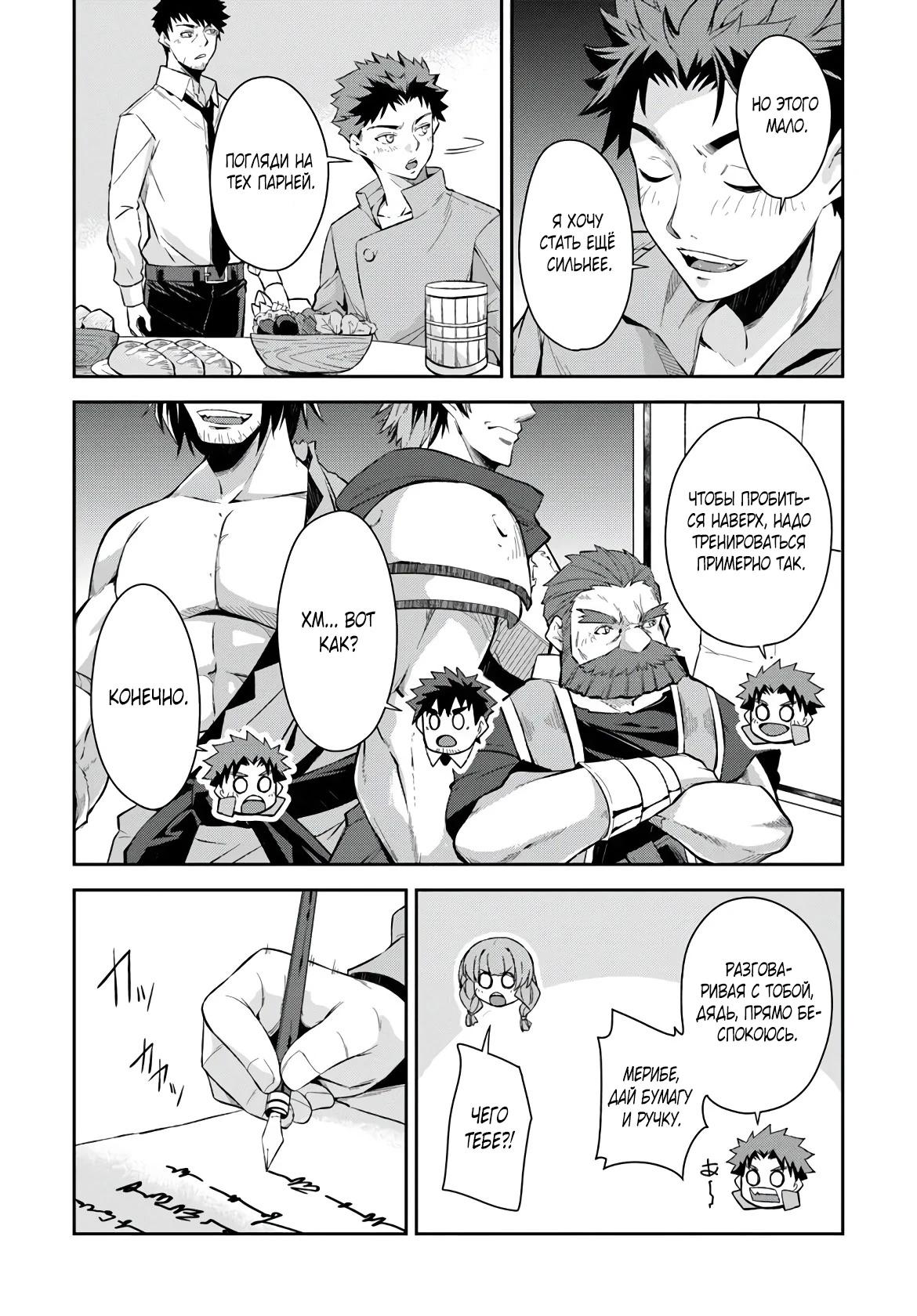 Манга Мужик средних лет становится сильнейшим в другом мире - Глава 1.3 Страница 5