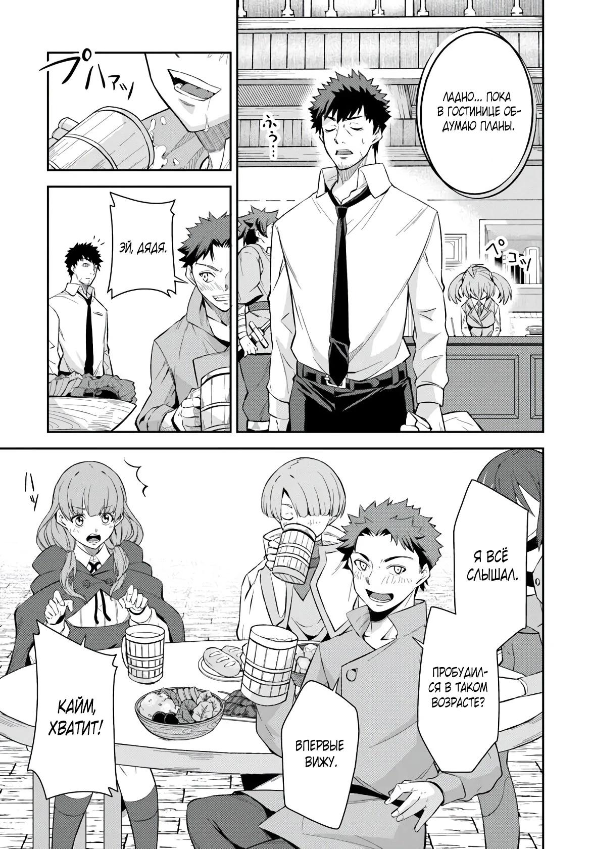 Манга Мужик средних лет становится сильнейшим в другом мире - Глава 1.3 Страница 2