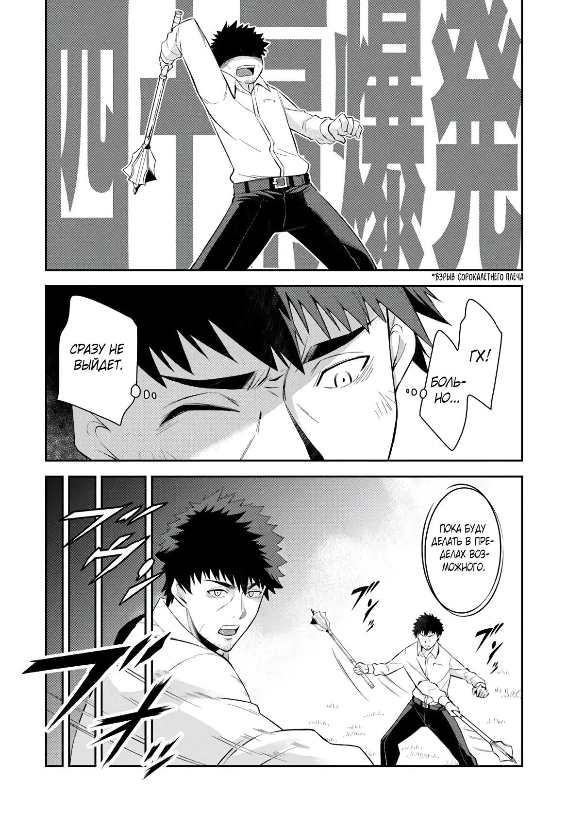 Манга Мужик средних лет становится сильнейшим в другом мире - Глава 1.3 Страница 12