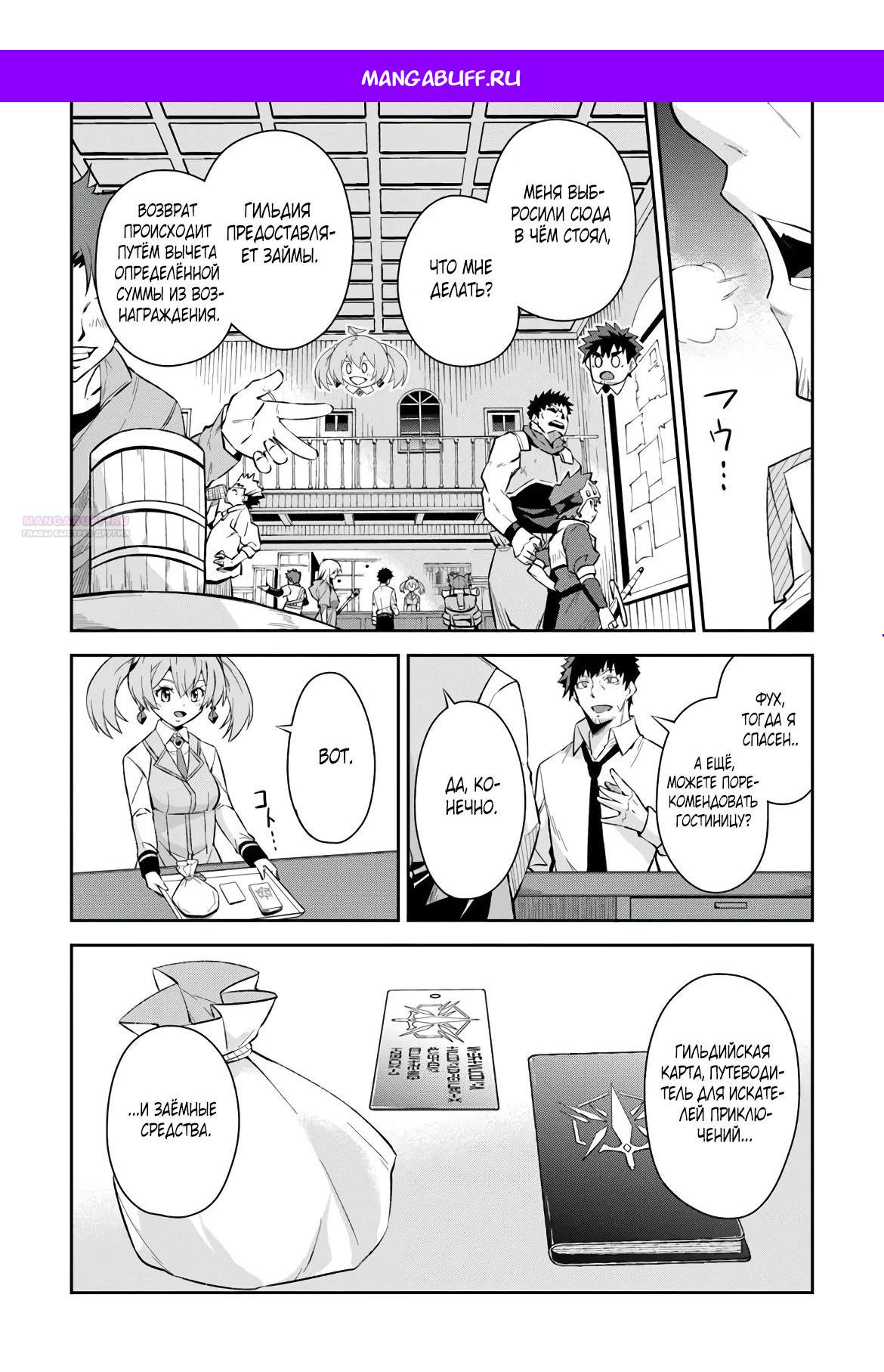 Манга Мужик средних лет становится сильнейшим в другом мире - Глава 1.3 Страница 1