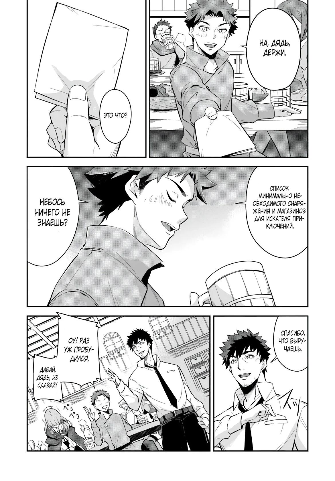 Манга Мужик средних лет становится сильнейшим в другом мире - Глава 1.3 Страница 6