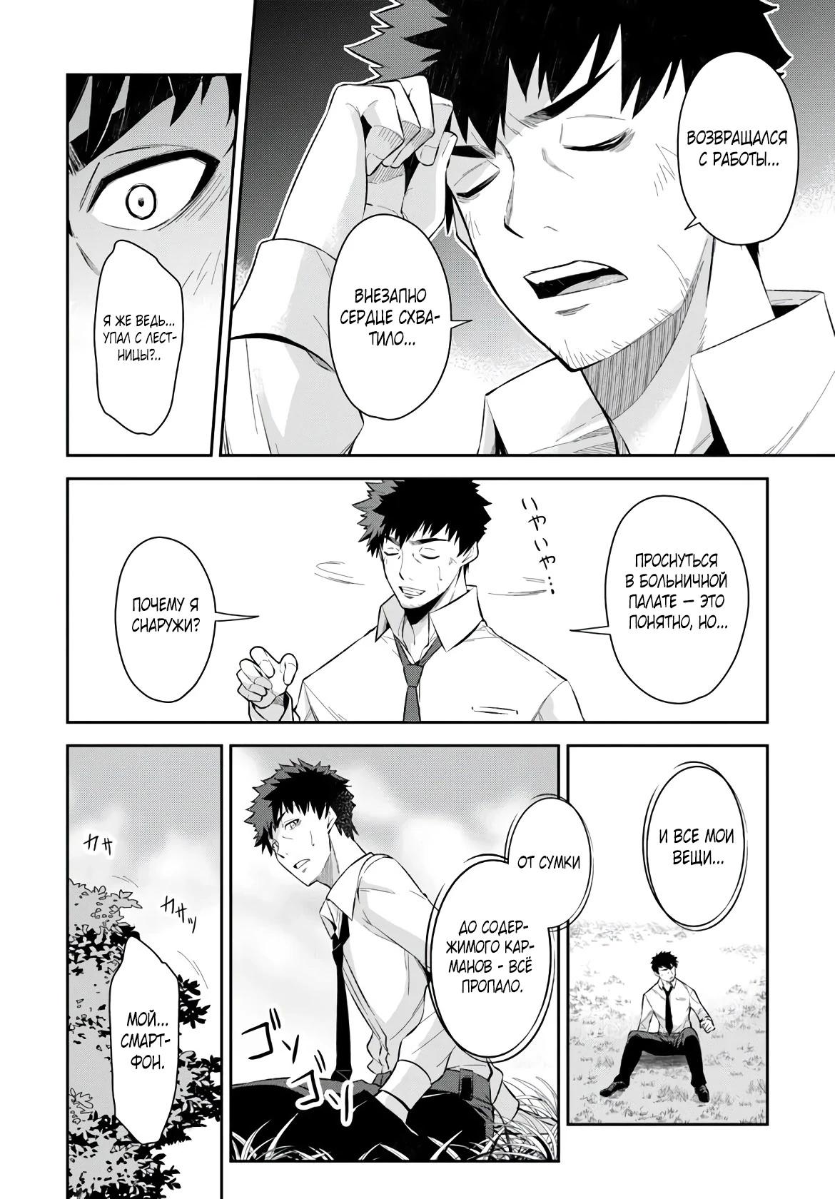 Манга Мужик средних лет становится сильнейшим в другом мире - Глава 1.2 Страница 3