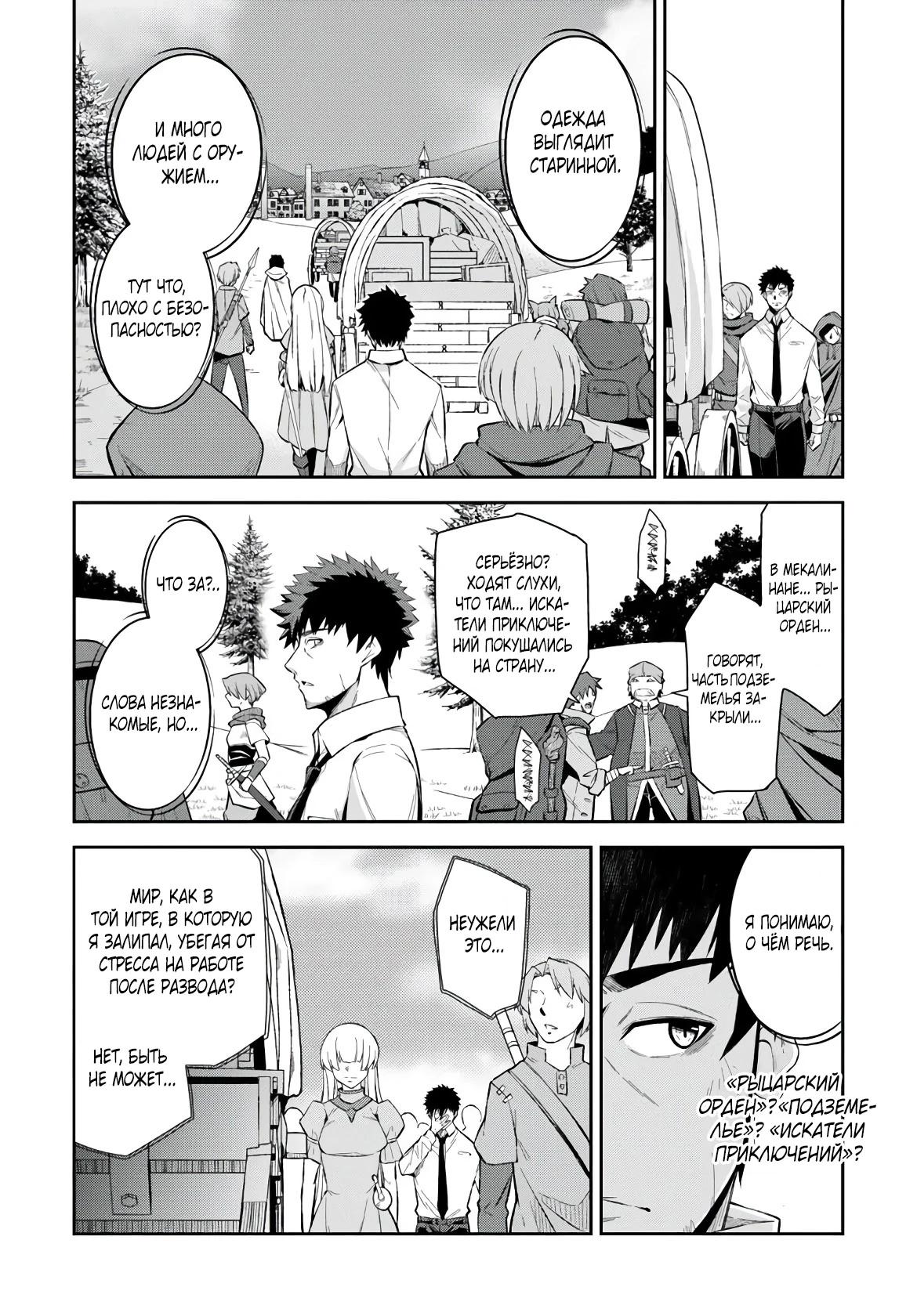 Манга Мужик средних лет становится сильнейшим в другом мире - Глава 1.2 Страница 5