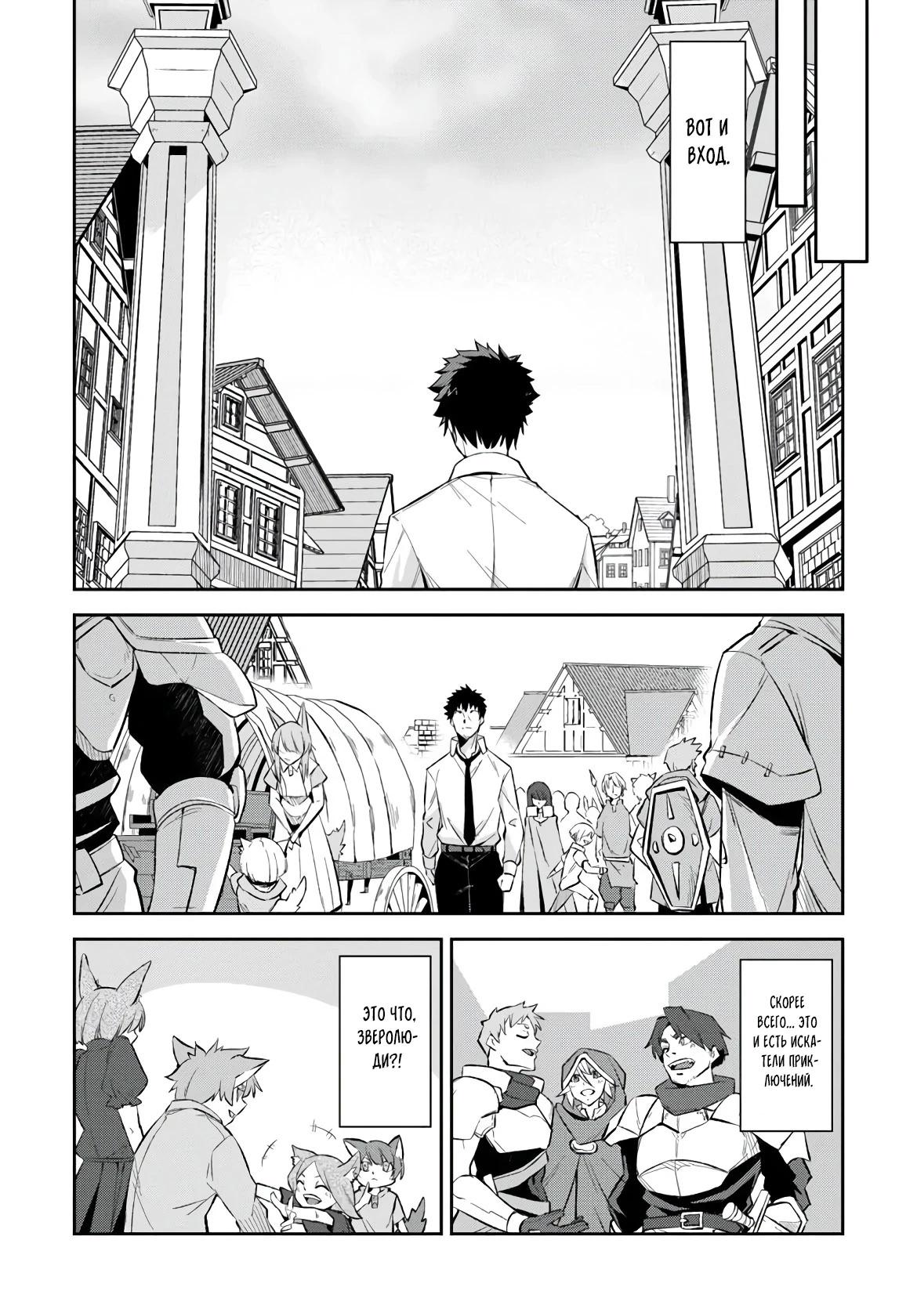 Манга Мужик средних лет становится сильнейшим в другом мире - Глава 1.2 Страница 6