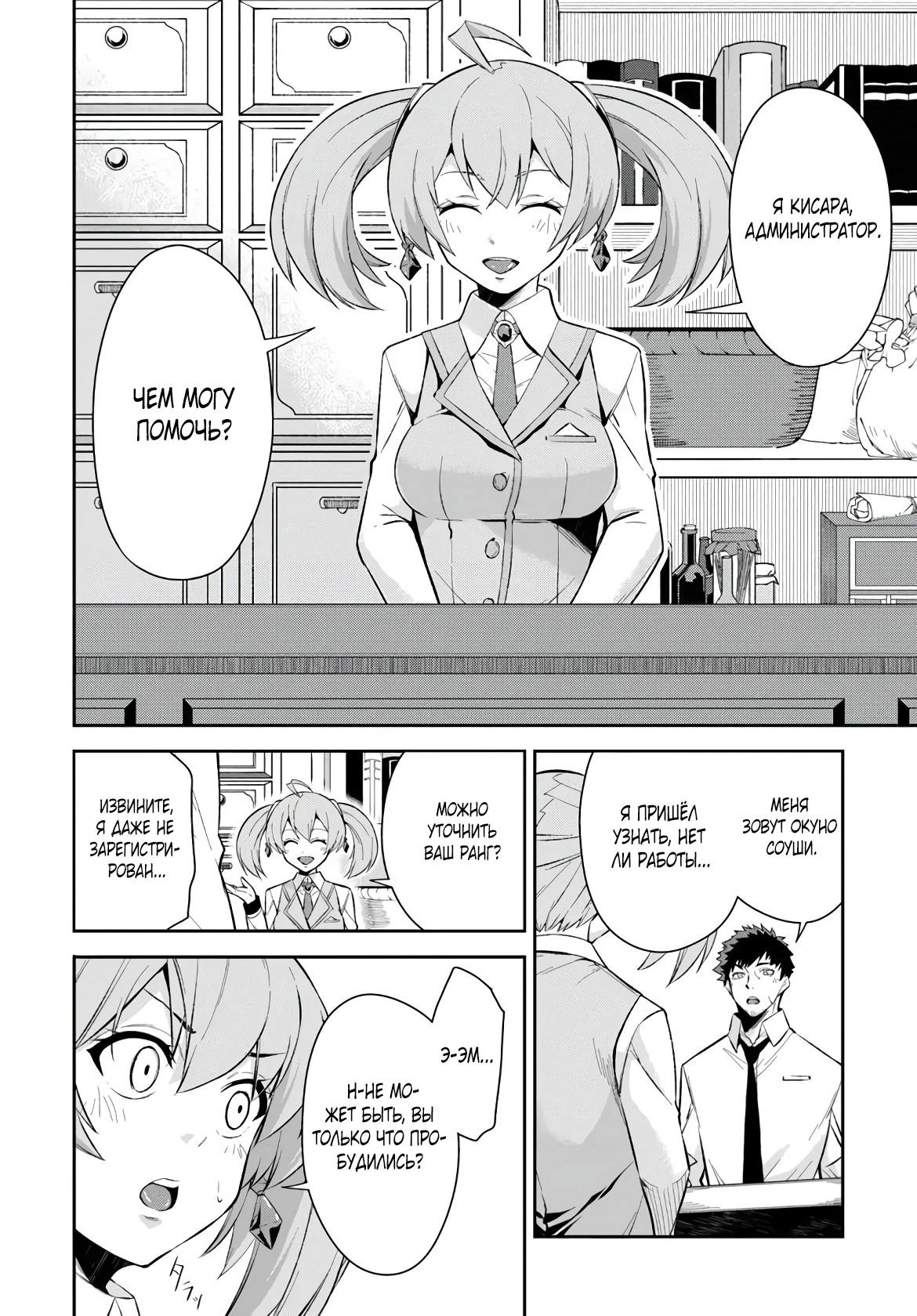 Манга Мужик средних лет становится сильнейшим в другом мире - Глава 1.2 Страница 9