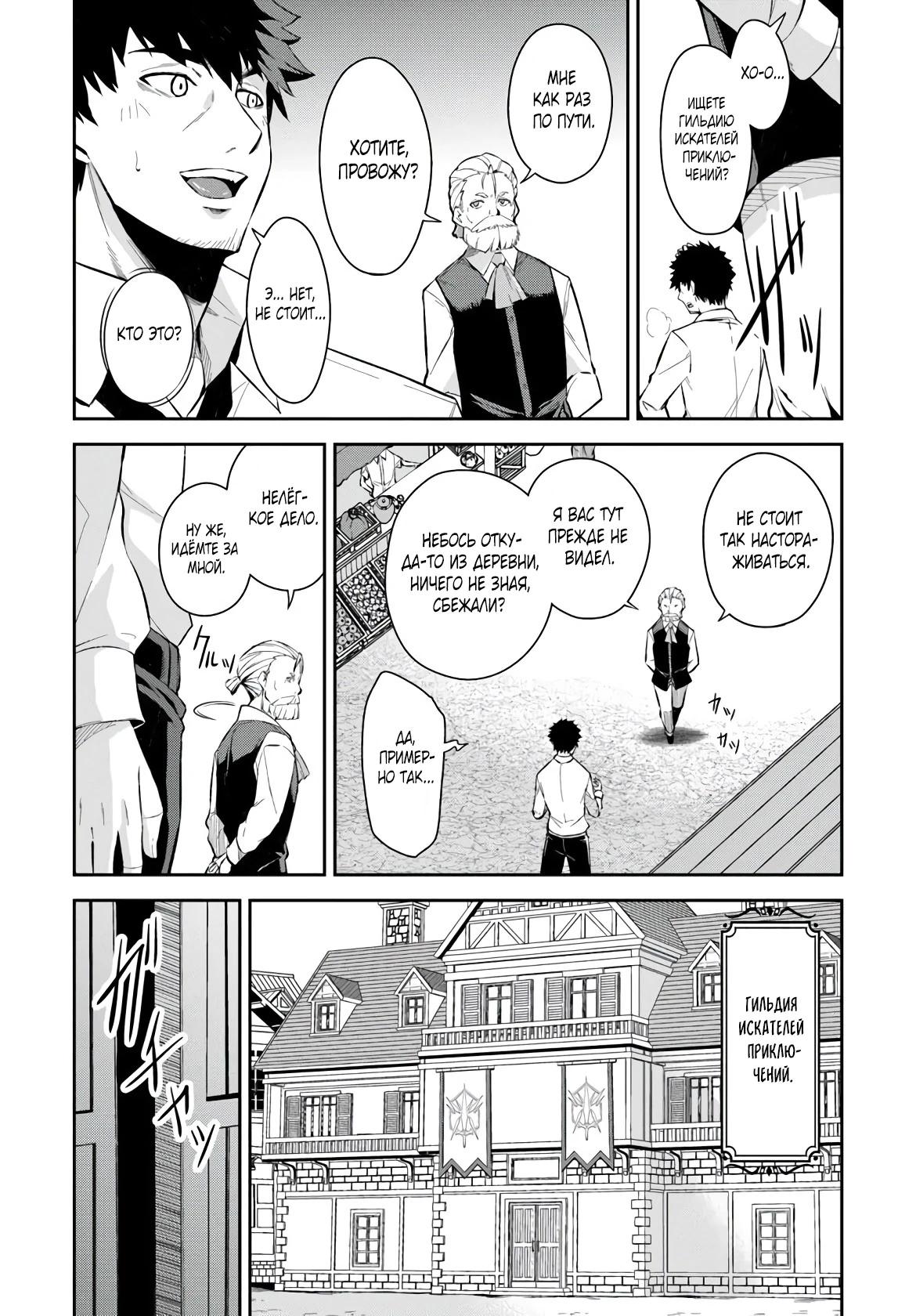 Манга Мужик средних лет становится сильнейшим в другом мире - Глава 1.2 Страница 8