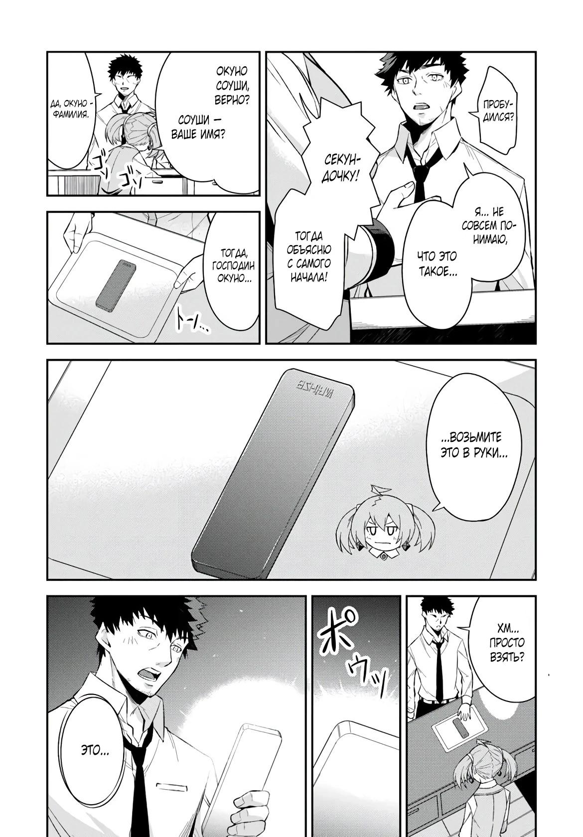 Манга Мужик средних лет становится сильнейшим в другом мире - Глава 1.2 Страница 10