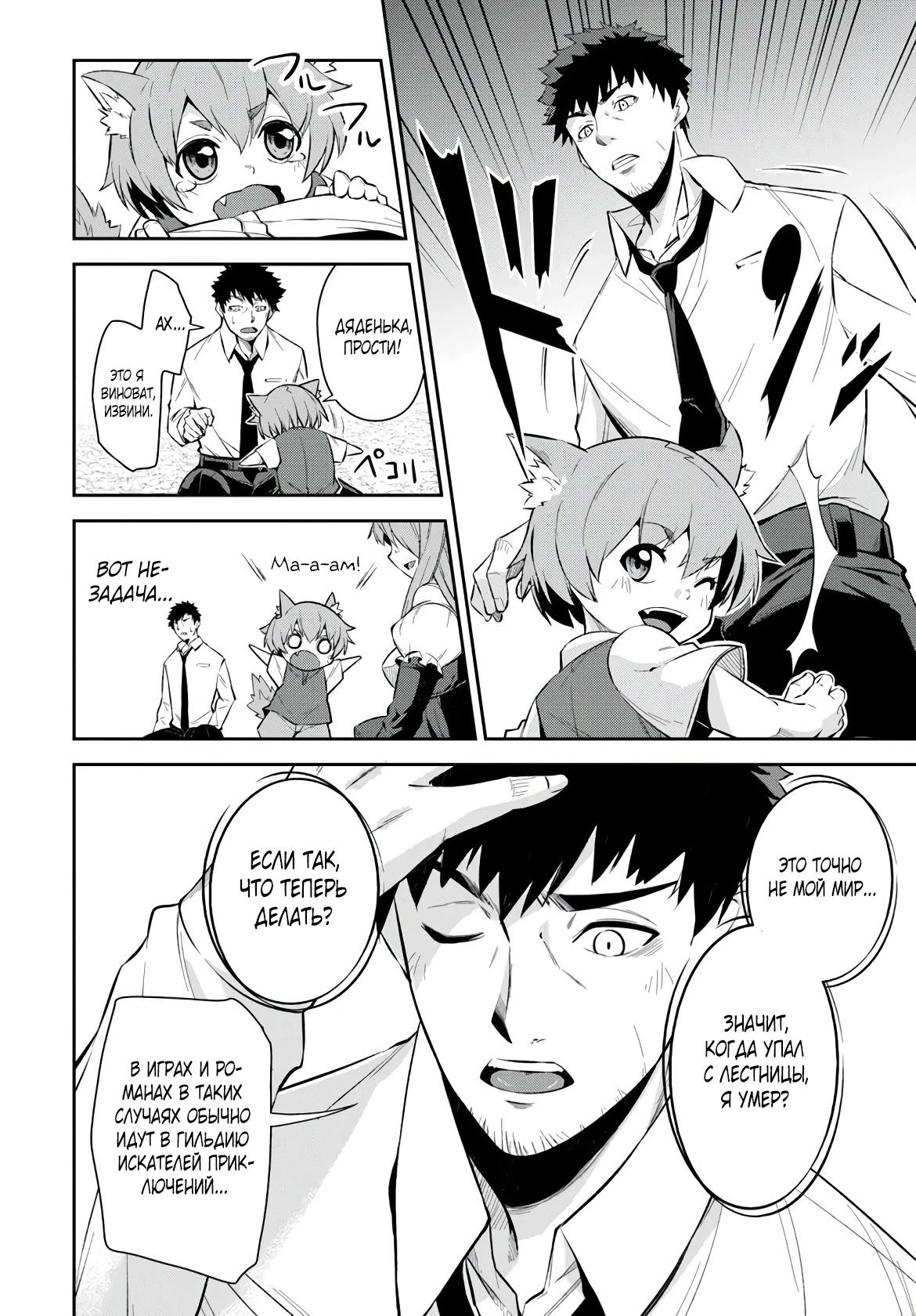 Манга Мужик средних лет становится сильнейшим в другом мире - Глава 1.2 Страница 7