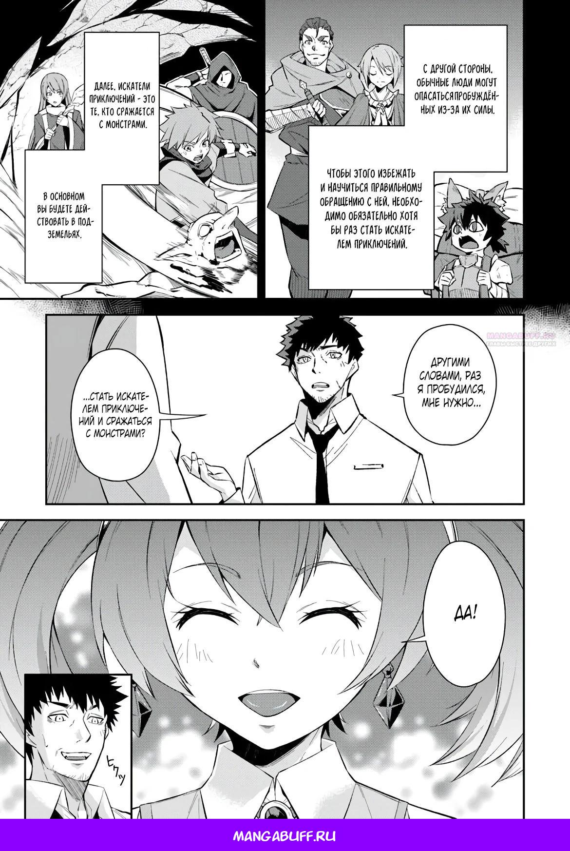 Манга Мужик средних лет становится сильнейшим в другом мире - Глава 1.2 Страница 12