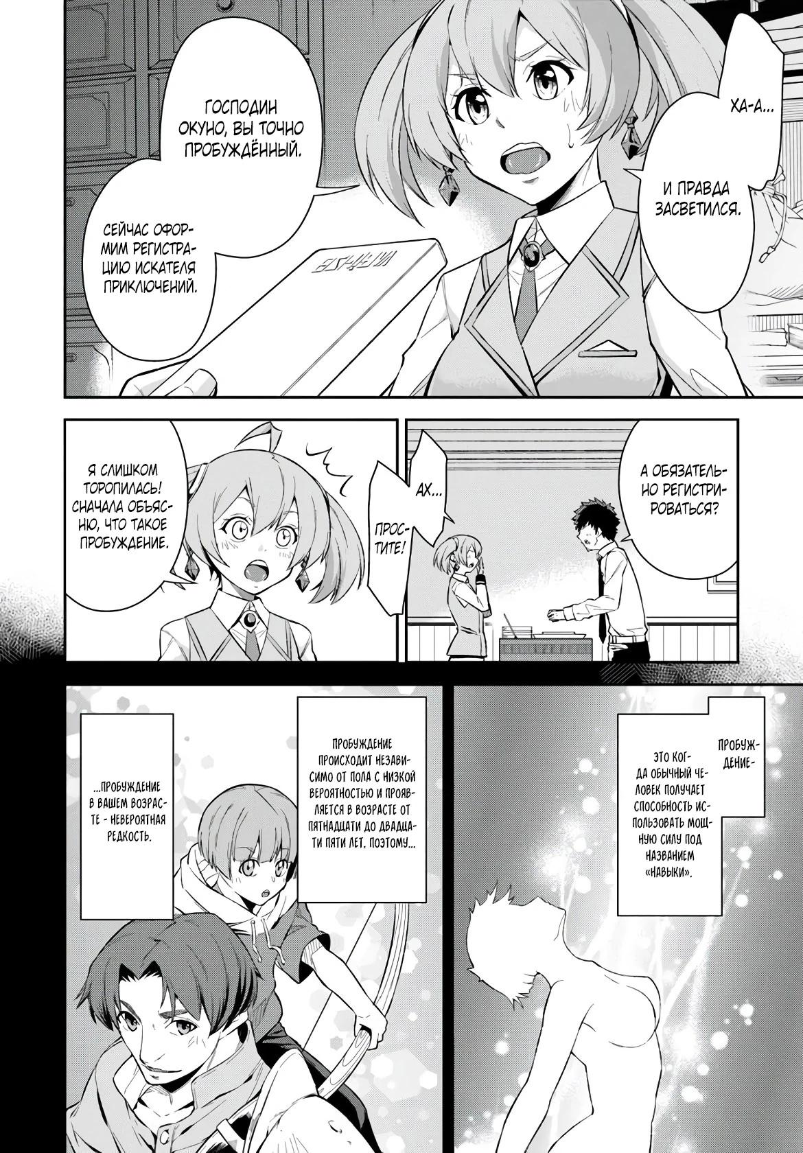 Манга Мужик средних лет становится сильнейшим в другом мире - Глава 1.2 Страница 11