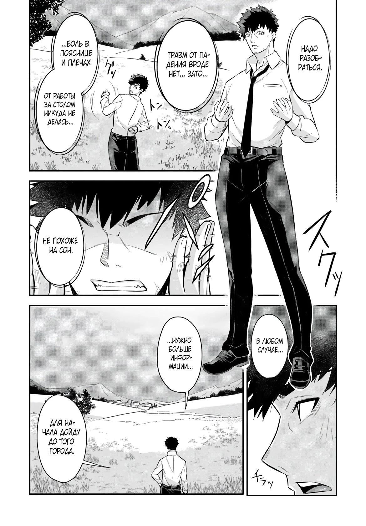 Манга Мужик средних лет становится сильнейшим в другом мире - Глава 1.2 Страница 4