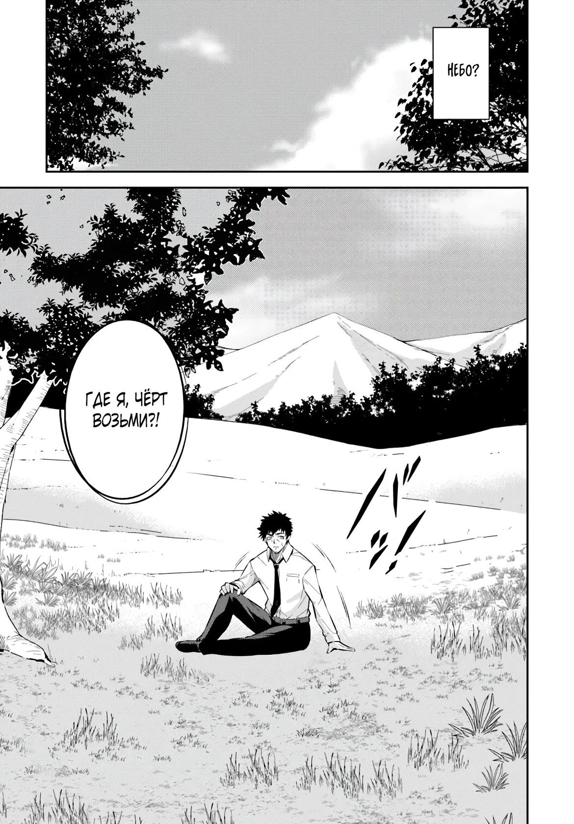 Манга Мужик средних лет становится сильнейшим в другом мире - Глава 1.2 Страница 2