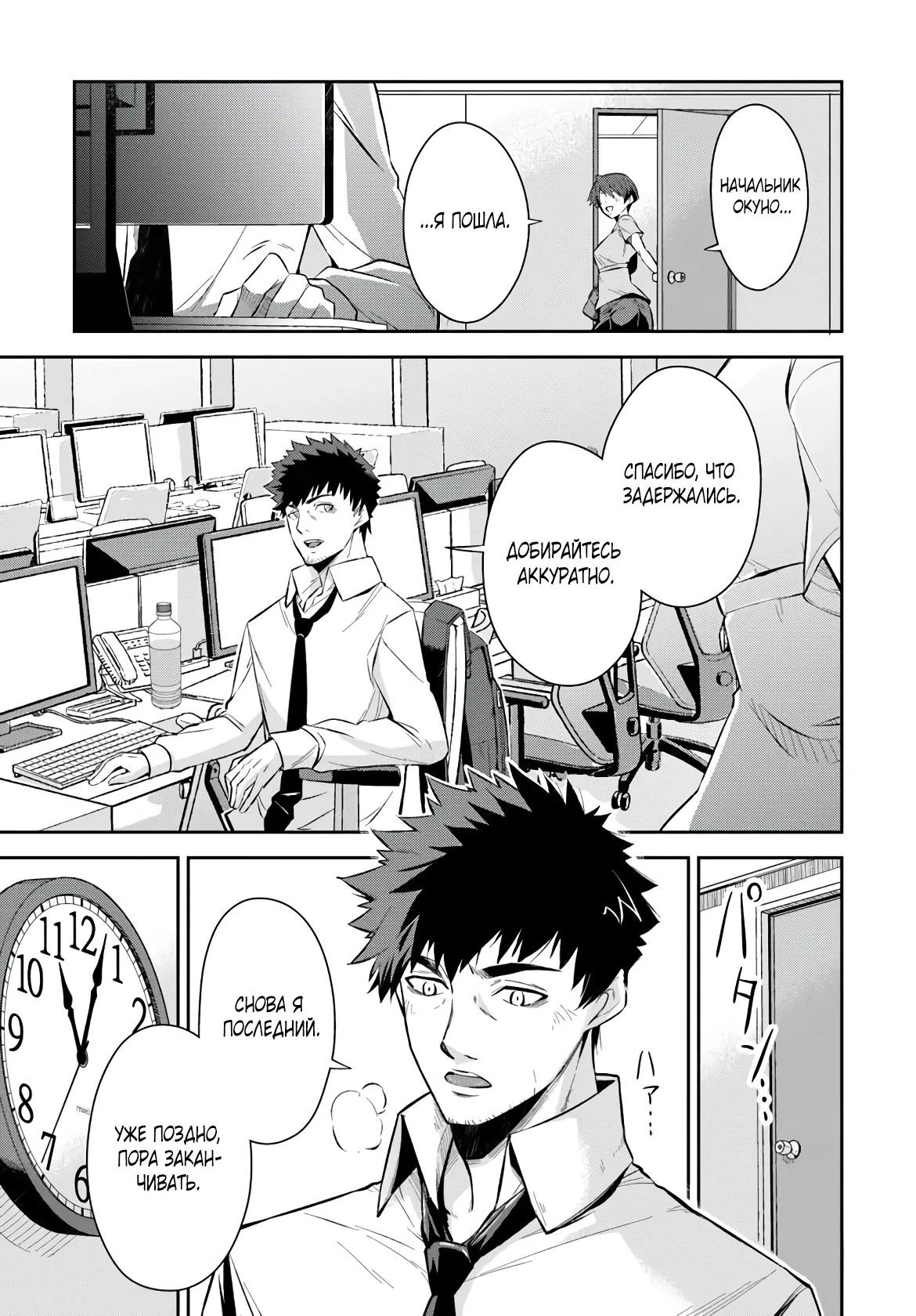 Манга Мужик средних лет становится сильнейшим в другом мире - Глава 1.1 Страница 6