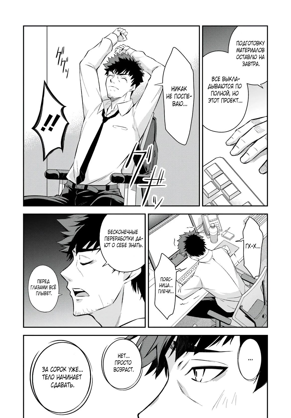 Манга Мужик средних лет становится сильнейшим в другом мире - Глава 1.1 Страница 7