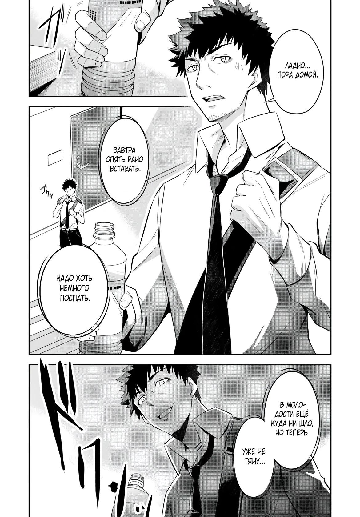 Манга Мужик средних лет становится сильнейшим в другом мире - Глава 1.1 Страница 8