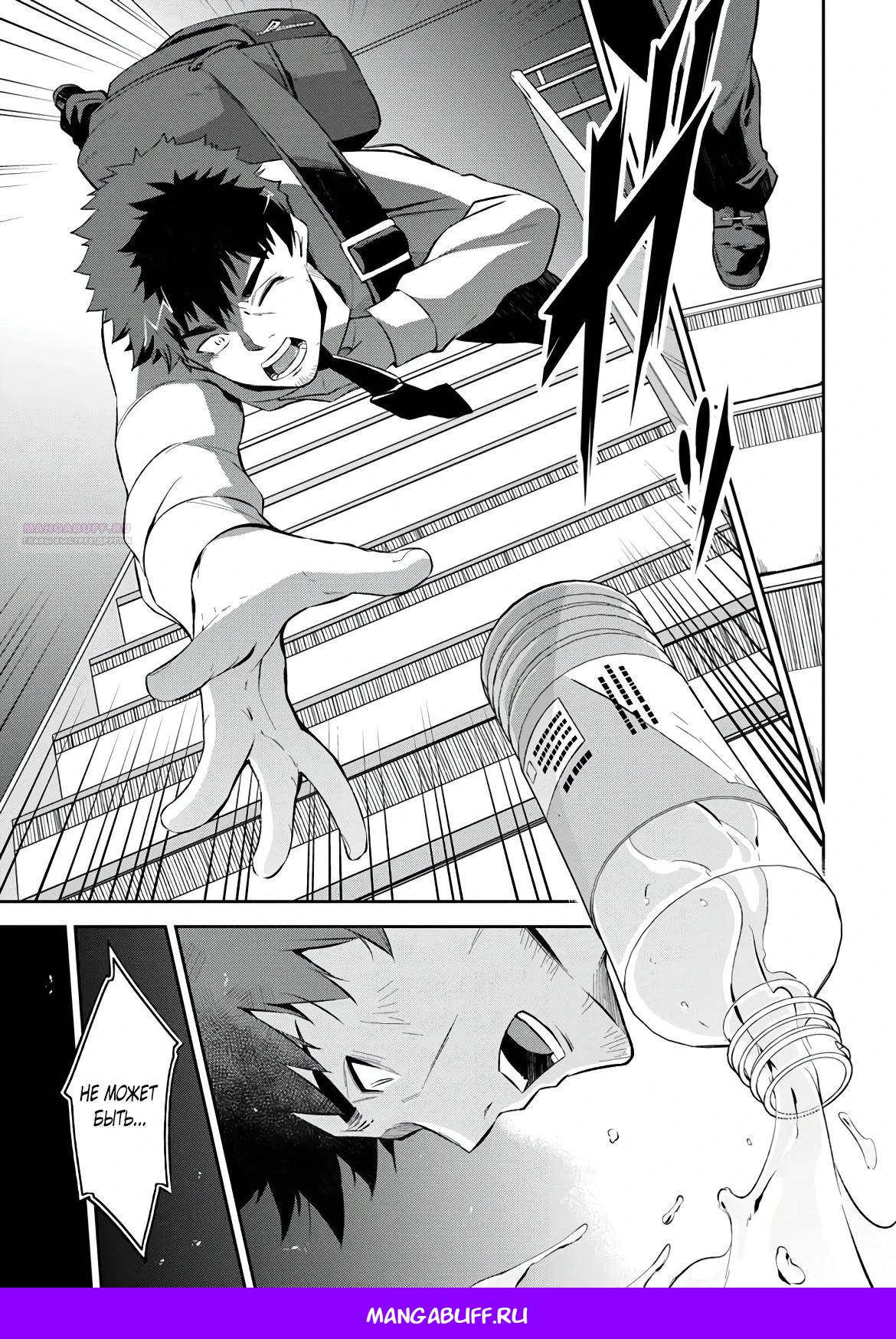 Манга Мужик средних лет становится сильнейшим в другом мире - Глава 1.1 Страница 10