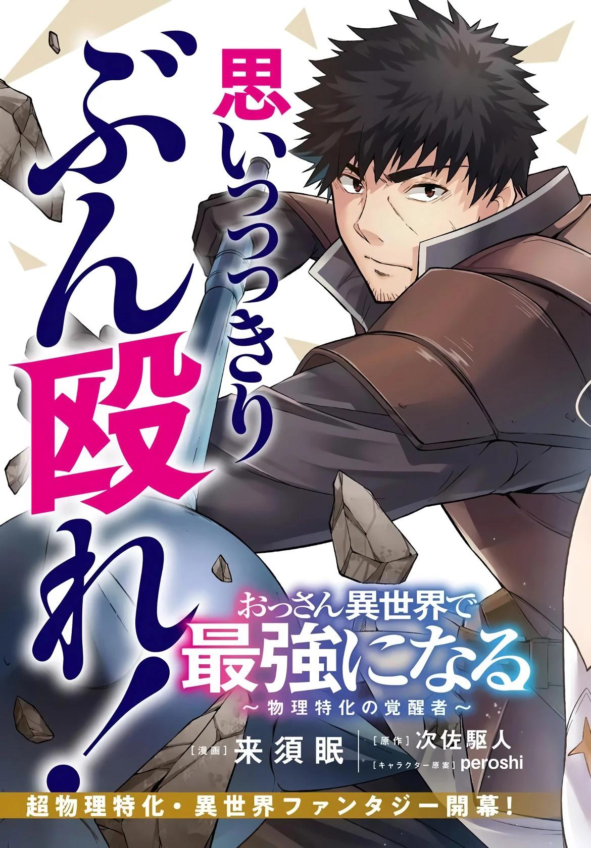 Манга Мужик средних лет становится сильнейшим в другом мире - Глава 1.1 Страница 5