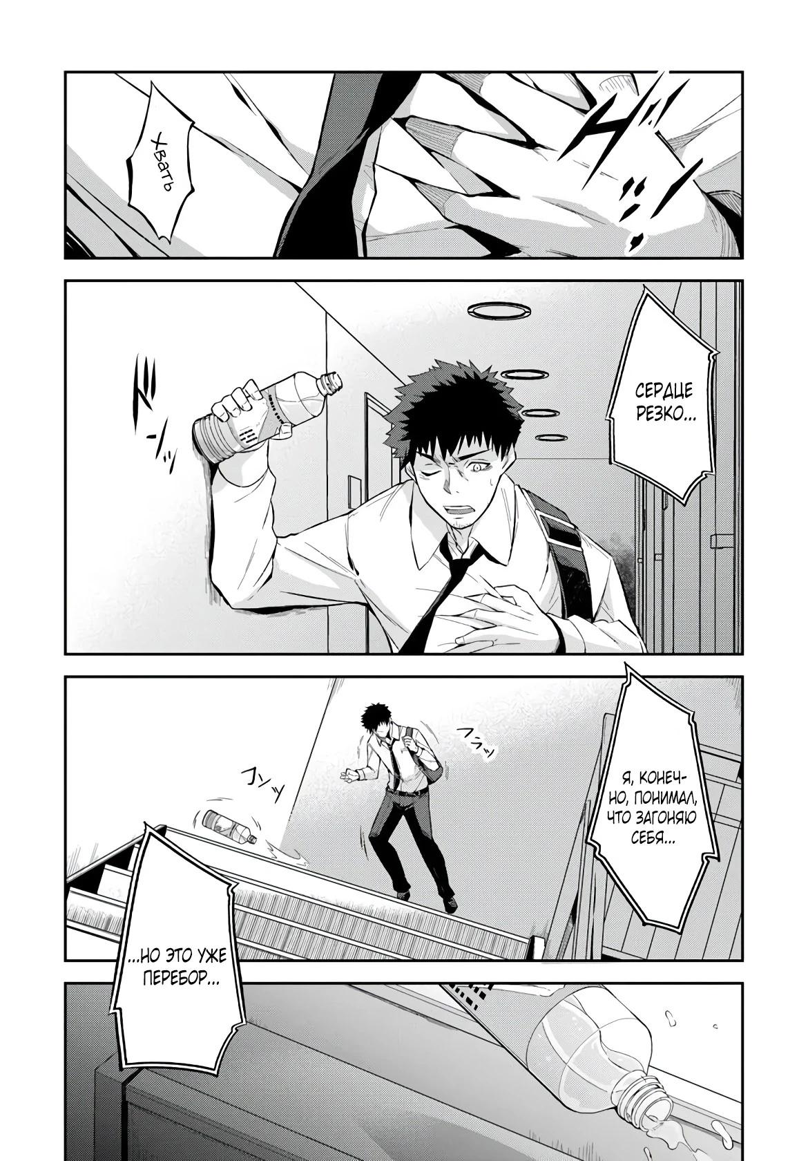 Манга Мужик средних лет становится сильнейшим в другом мире - Глава 1.1 Страница 9