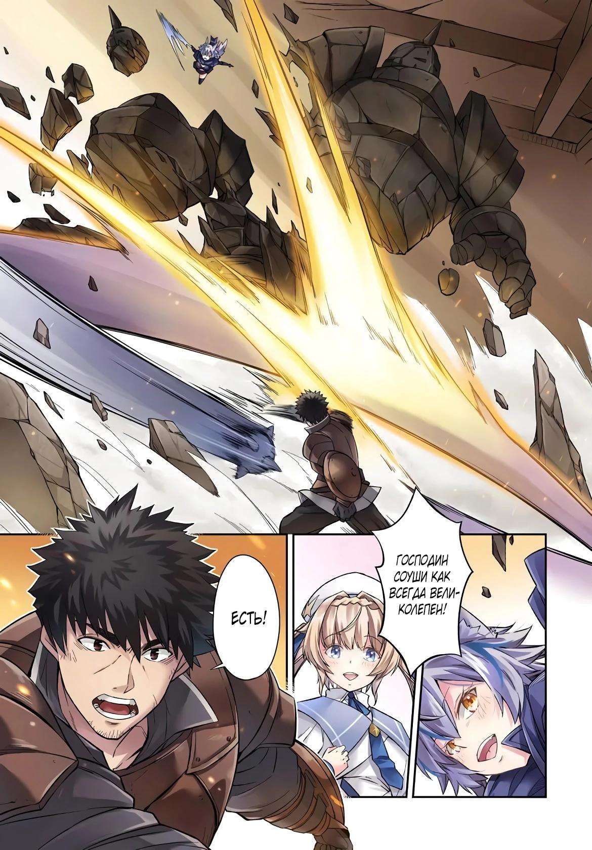 Манга Мужик средних лет становится сильнейшим в другом мире - Глава 1.1 Страница 3