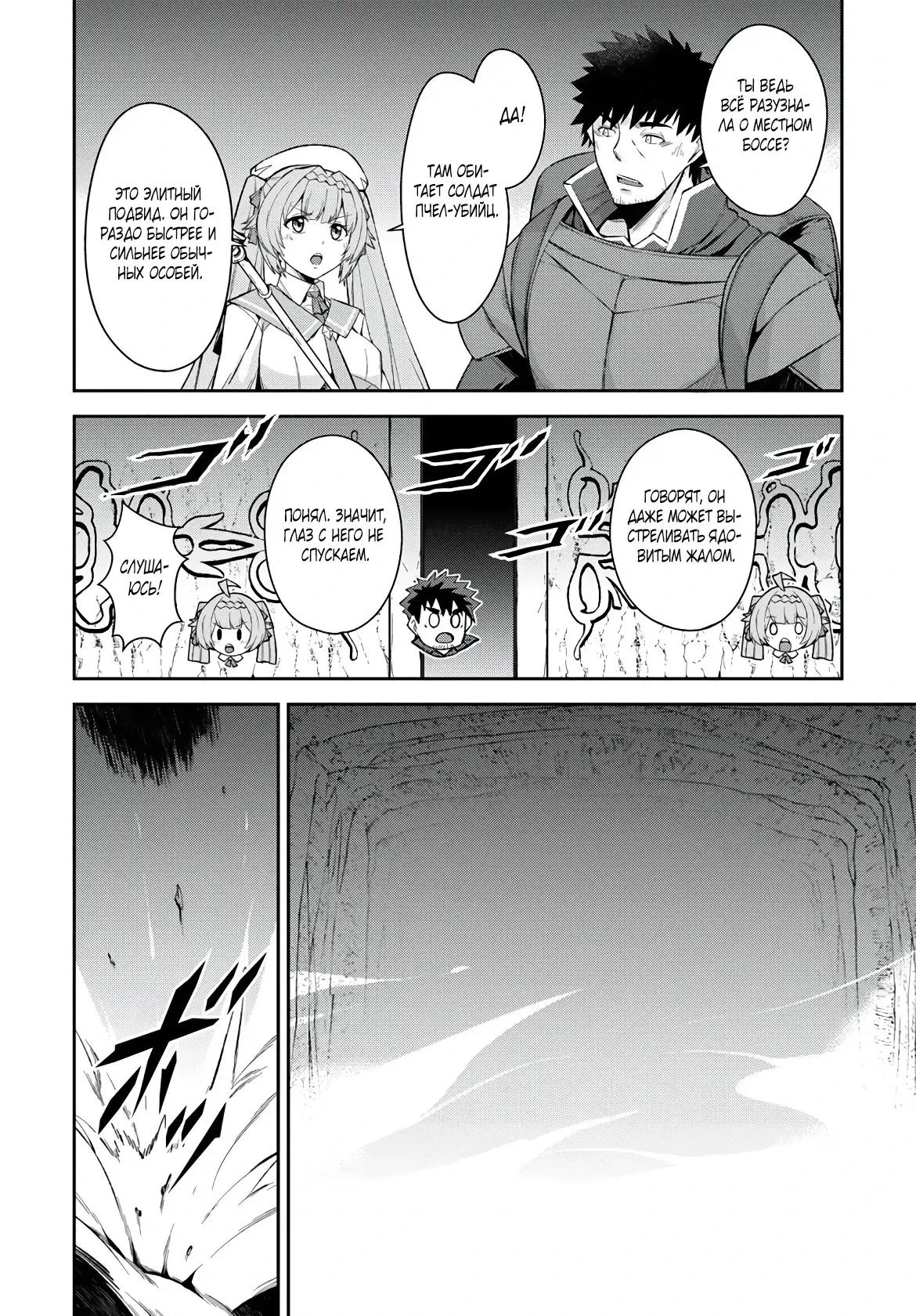 Манга Мужик средних лет становится сильнейшим в другом мире - Глава 5.2 Страница 8