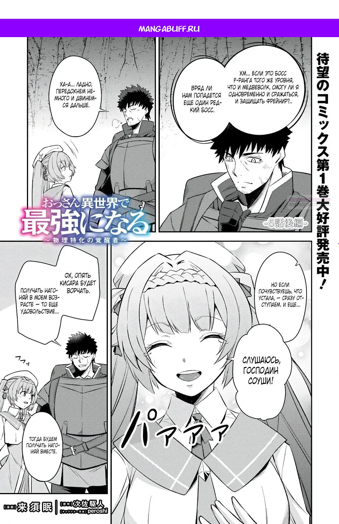 Манга Мужик средних лет становится сильнейшим в другом мире - Глава 5.2 Страница 1