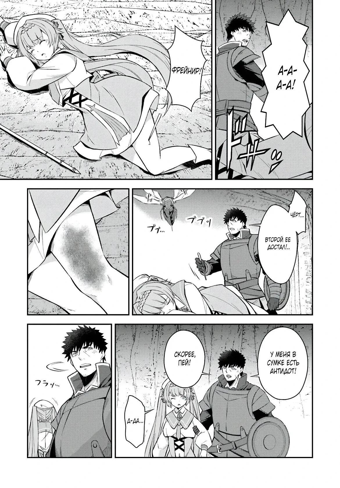 Манга Мужик средних лет становится сильнейшим в другом мире - Глава 5.2 Страница 13