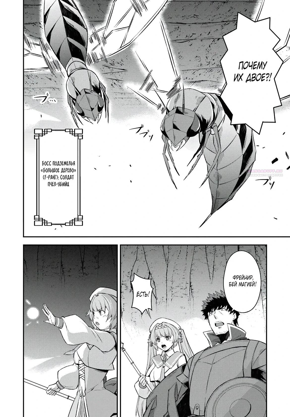 Манга Мужик средних лет становится сильнейшим в другом мире - Глава 5.2 Страница 10