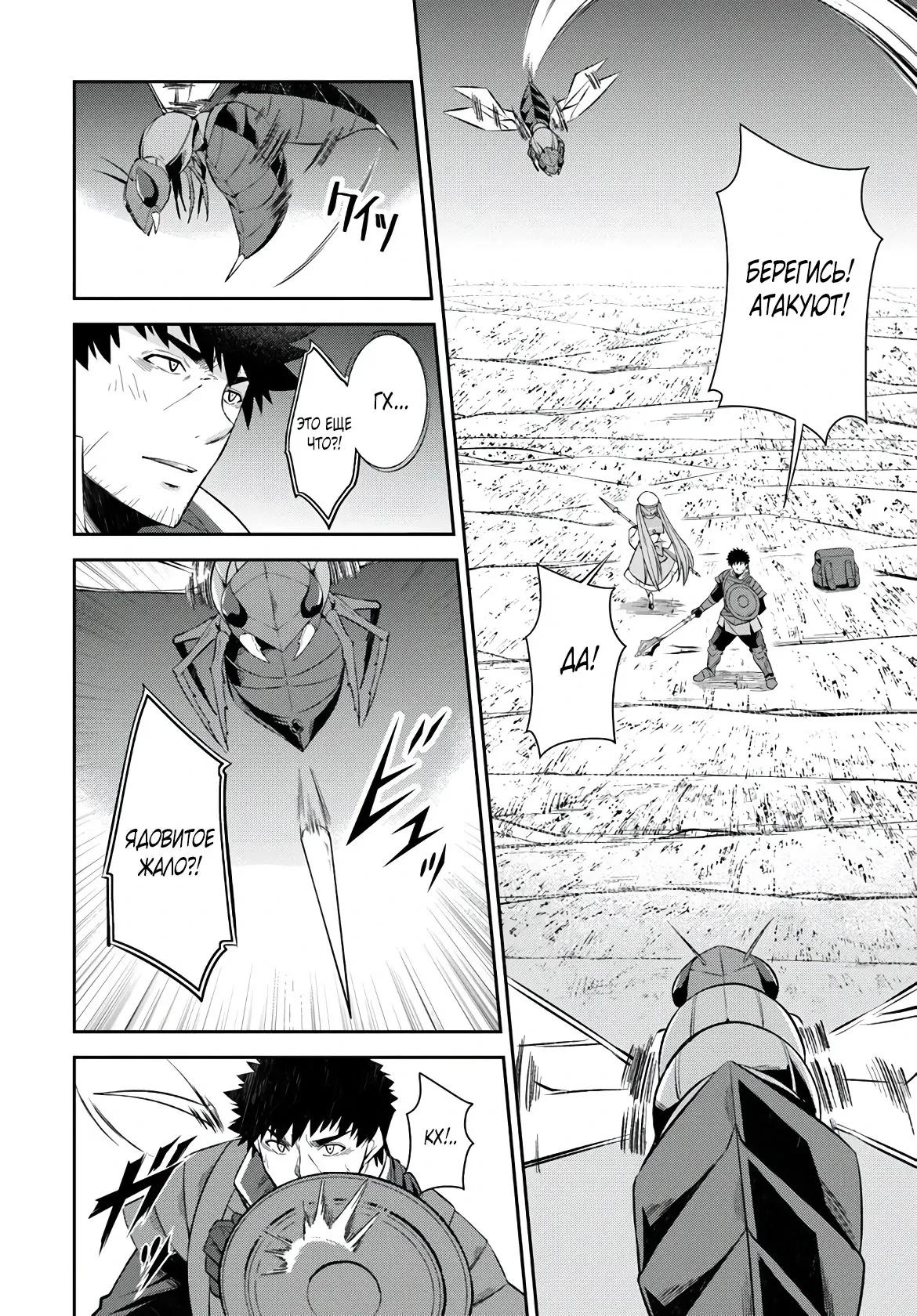 Манга Мужик средних лет становится сильнейшим в другом мире - Глава 5.2 Страница 12