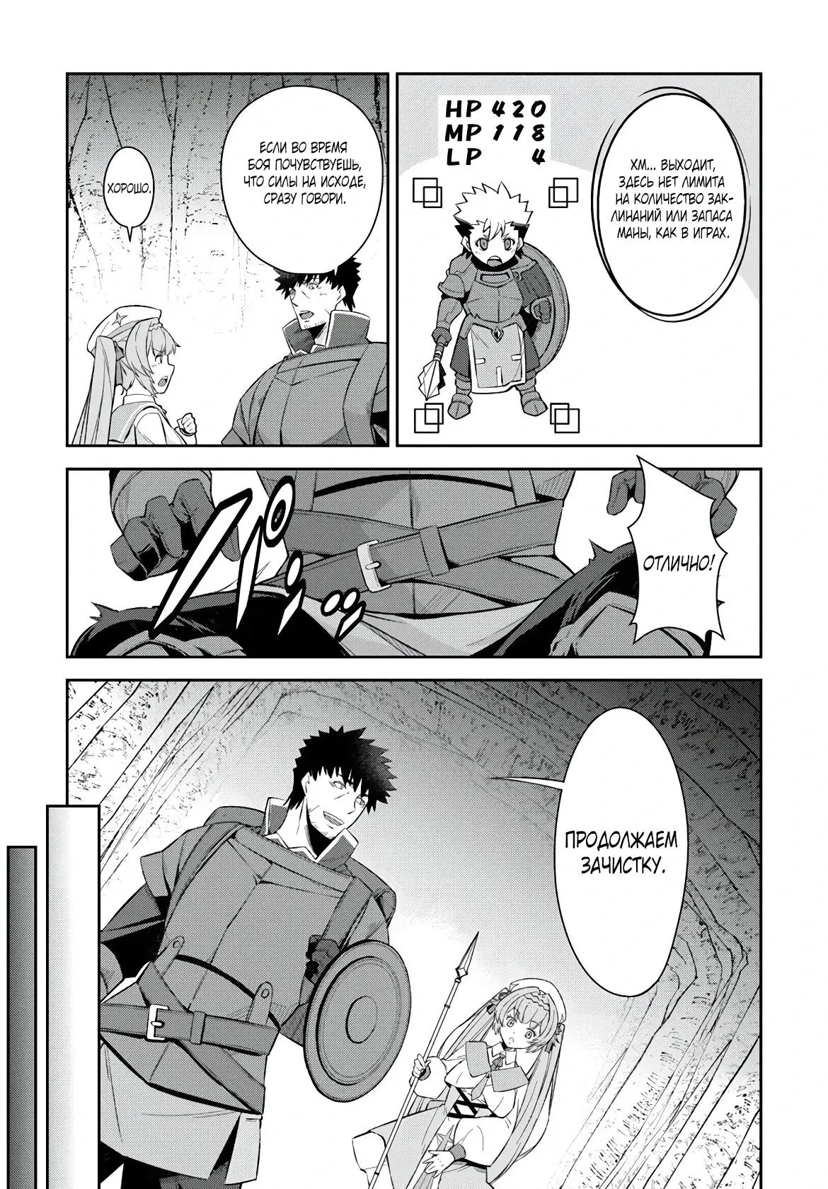 Манга Мужик средних лет становится сильнейшим в другом мире - Глава 5.2 Страница 3