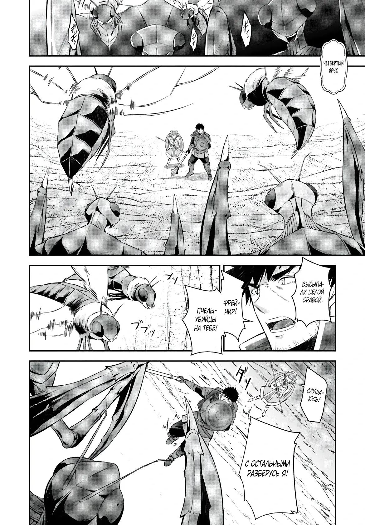 Манга Мужик средних лет становится сильнейшим в другом мире - Глава 5.2 Страница 4