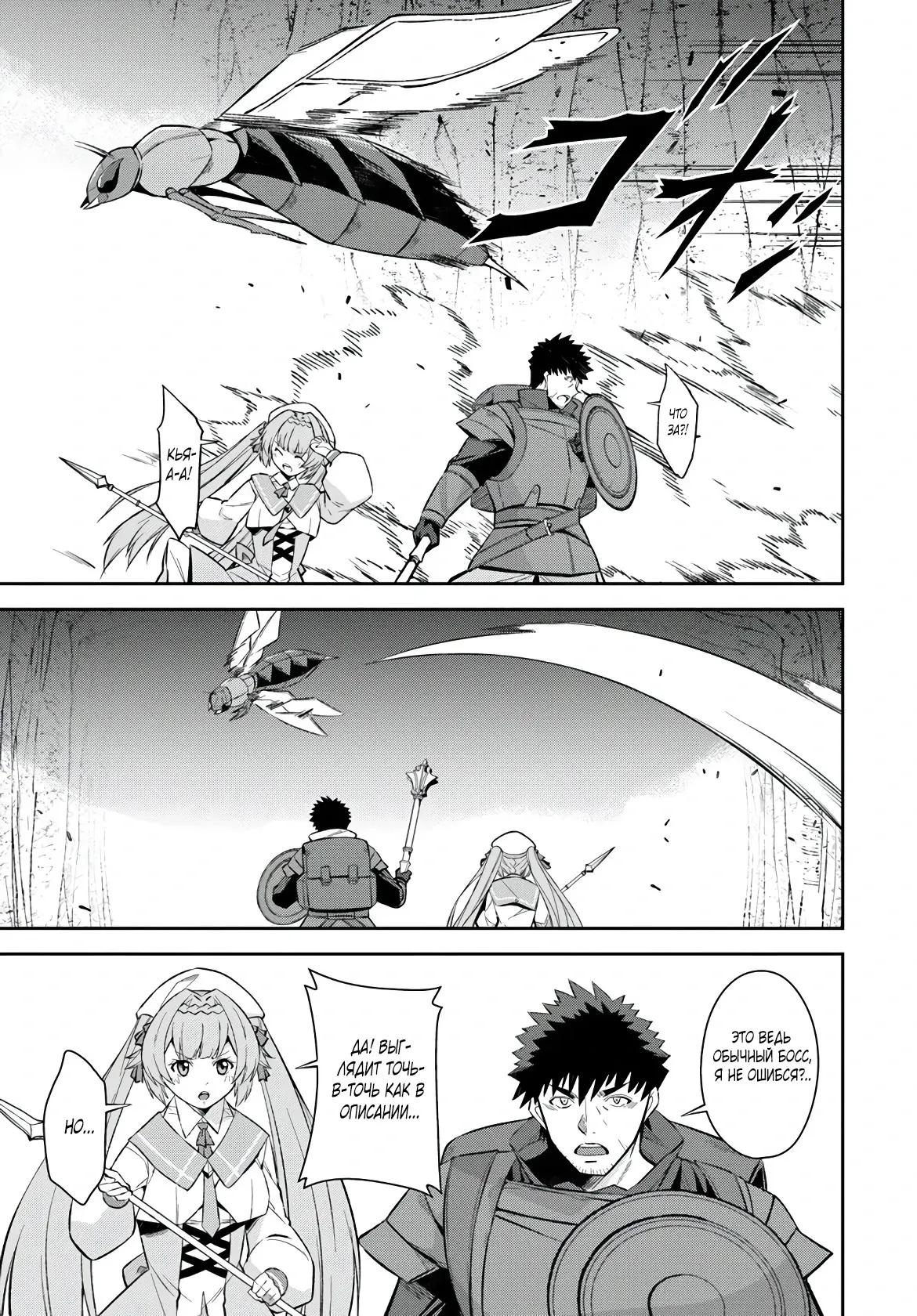 Манга Мужик средних лет становится сильнейшим в другом мире - Глава 5.2 Страница 9