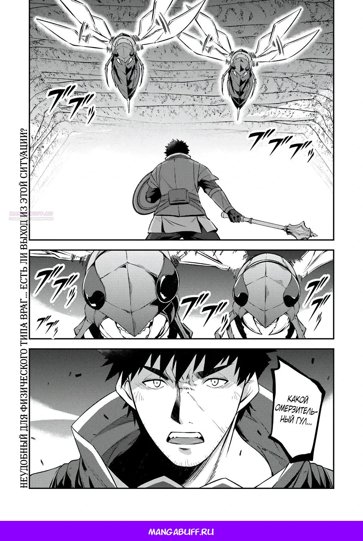 Манга Мужик средних лет становится сильнейшим в другом мире - Глава 5.2 Страница 14