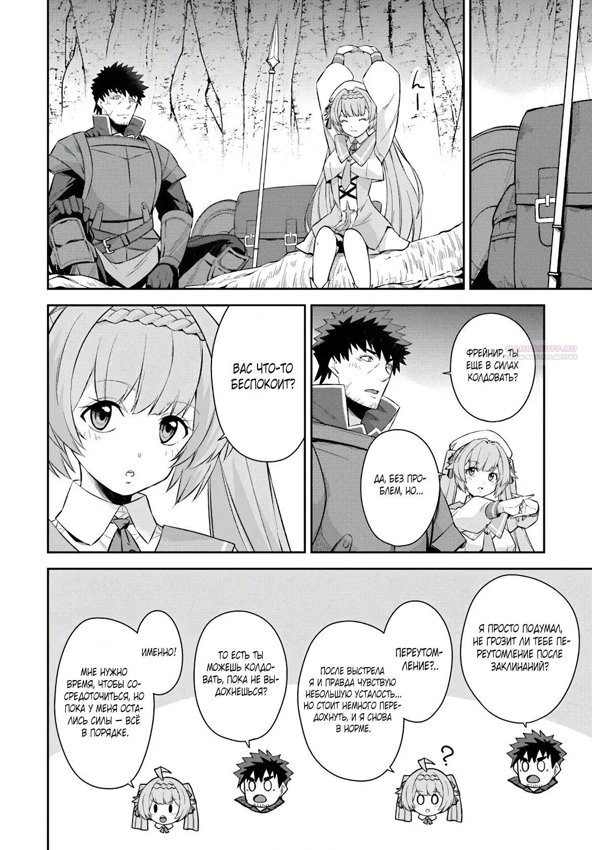 Манга Мужик средних лет становится сильнейшим в другом мире - Глава 5.2 Страница 2