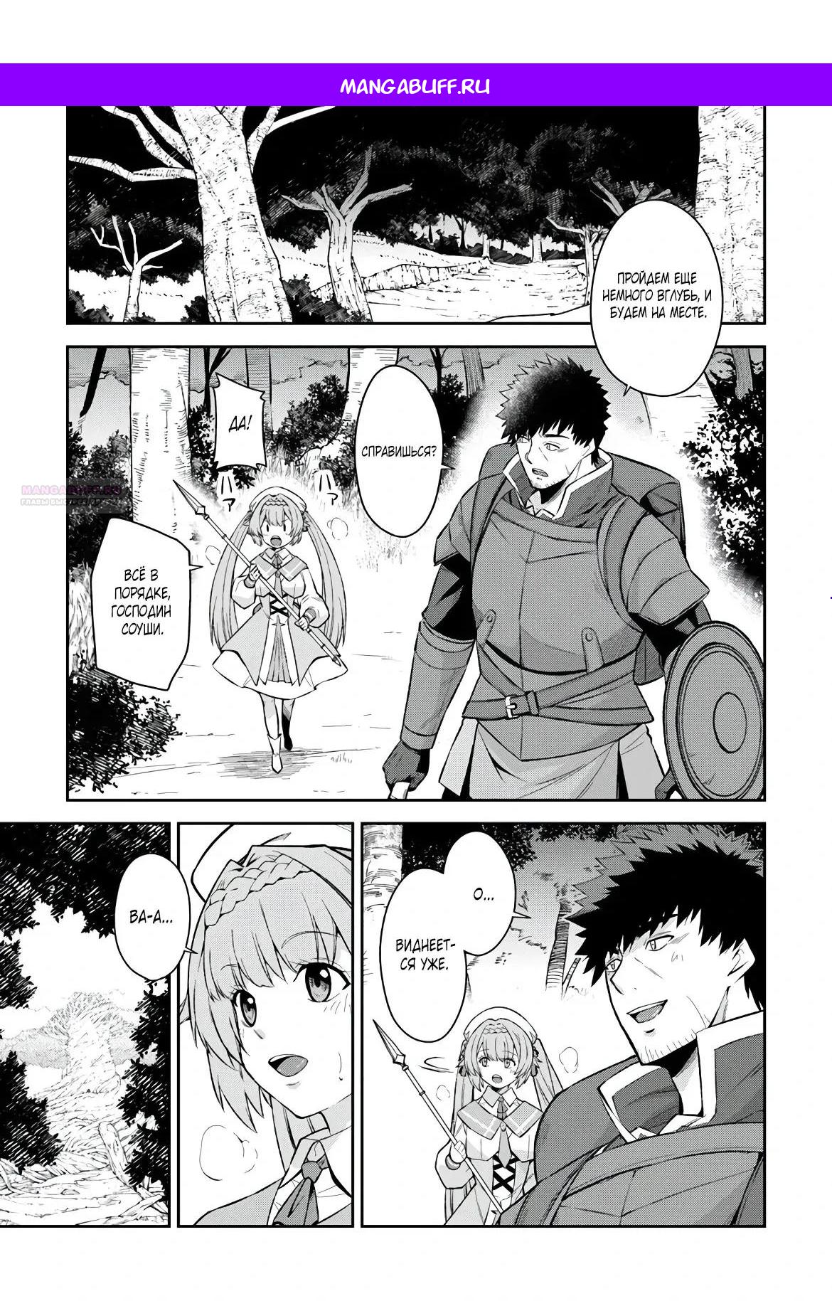 Манга Мужик средних лет становится сильнейшим в другом мире - Глава 5.1 Страница 1