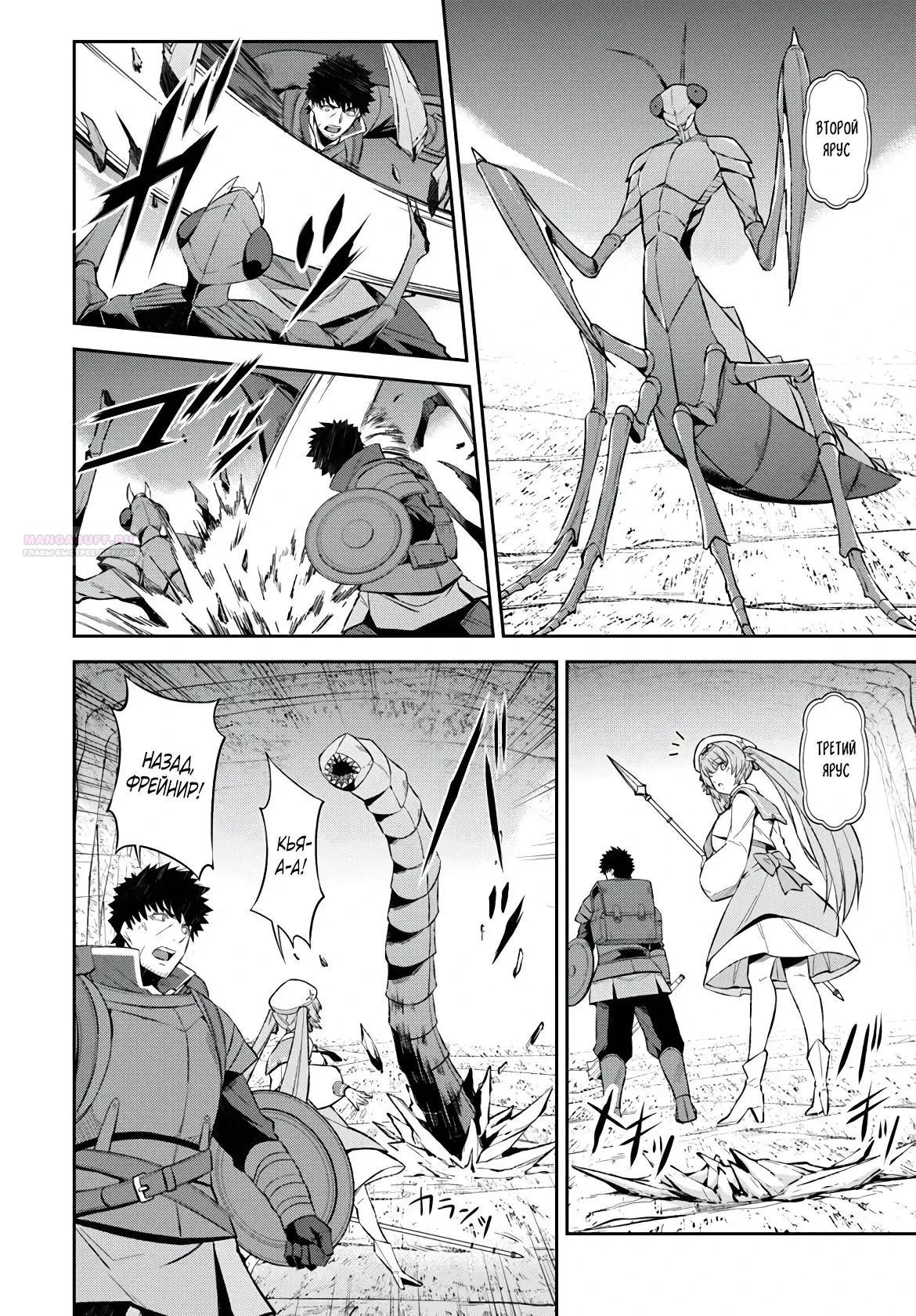 Манга Мужик средних лет становится сильнейшим в другом мире - Глава 5.1 Страница 14