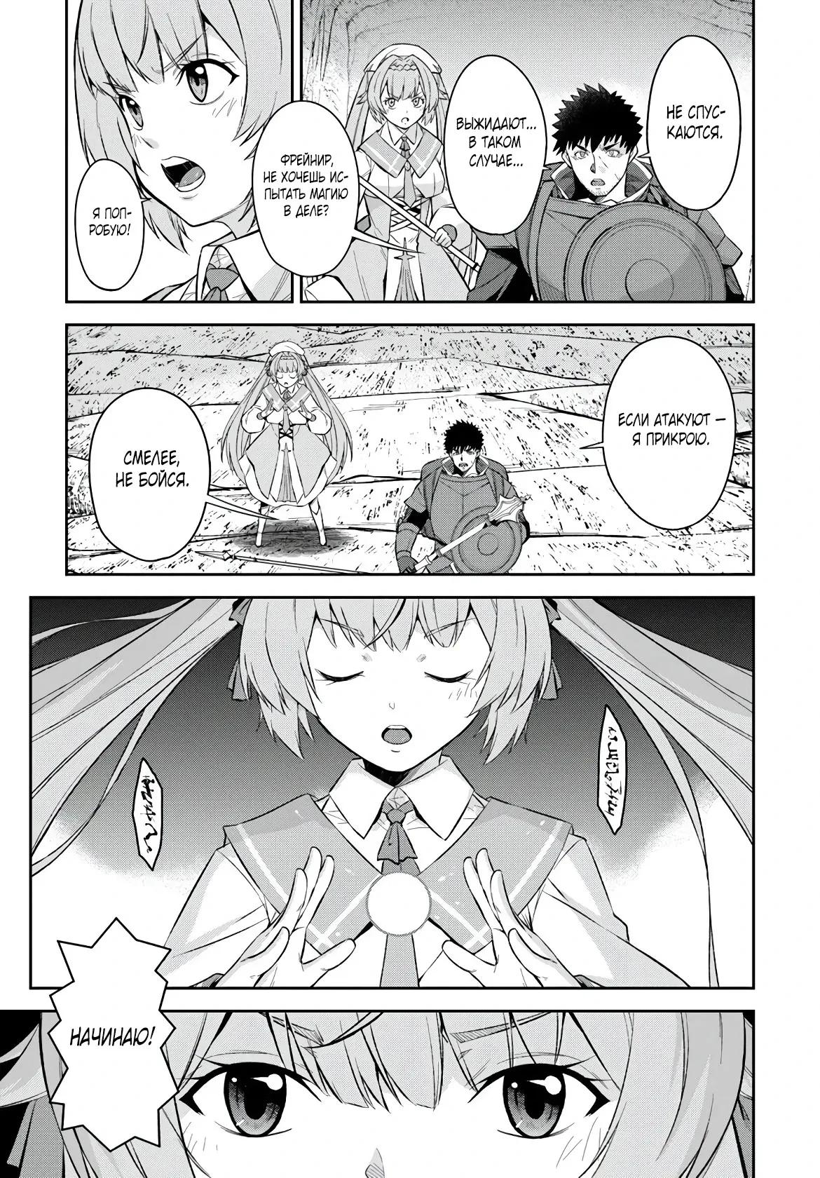 Манга Мужик средних лет становится сильнейшим в другом мире - Глава 5.1 Страница 9