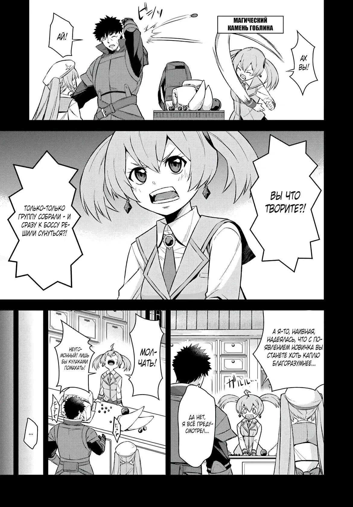 Манга Мужик средних лет становится сильнейшим в другом мире - Глава 5.1 Страница 5