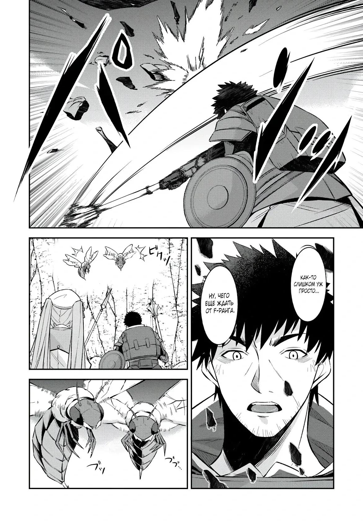 Манга Мужик средних лет становится сильнейшим в другом мире - Глава 5.1 Страница 8