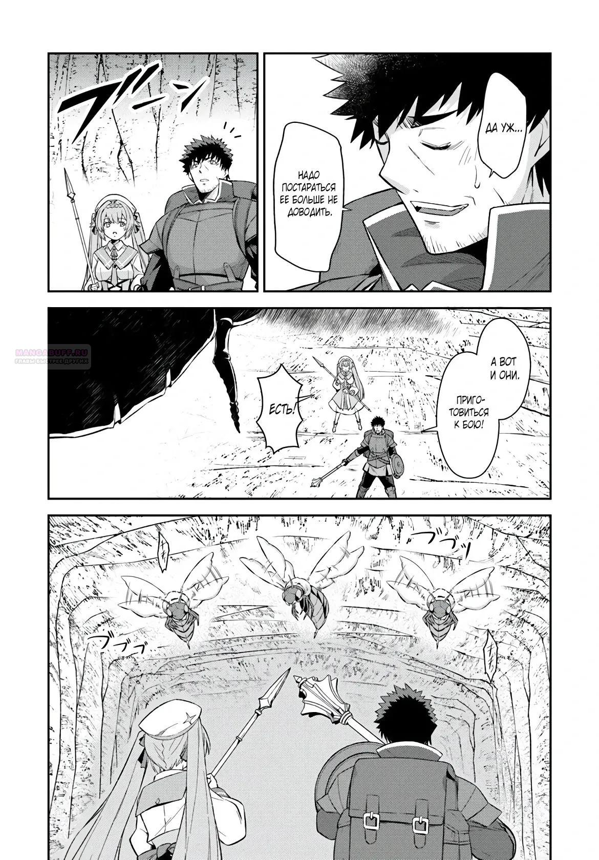 Манга Мужик средних лет становится сильнейшим в другом мире - Глава 5.1 Страница 6