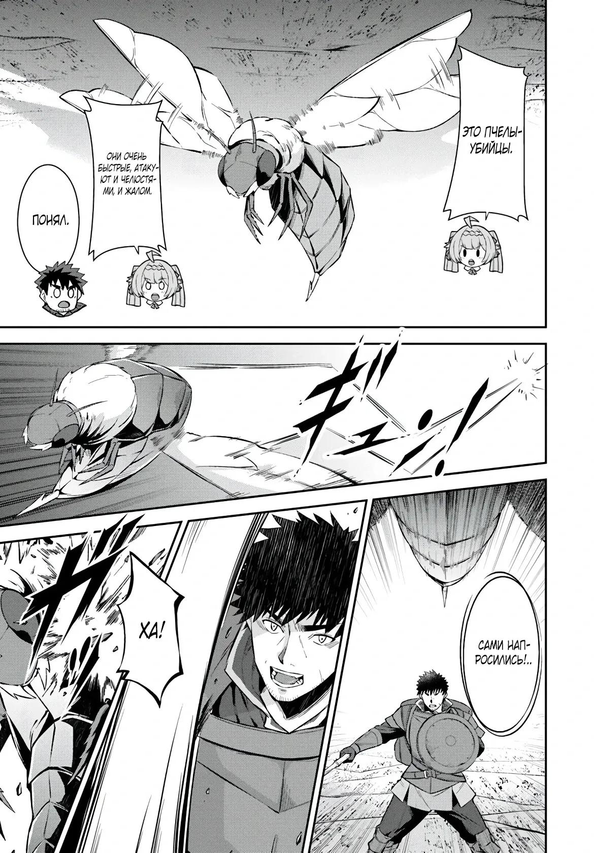 Манга Мужик средних лет становится сильнейшим в другом мире - Глава 5.1 Страница 7