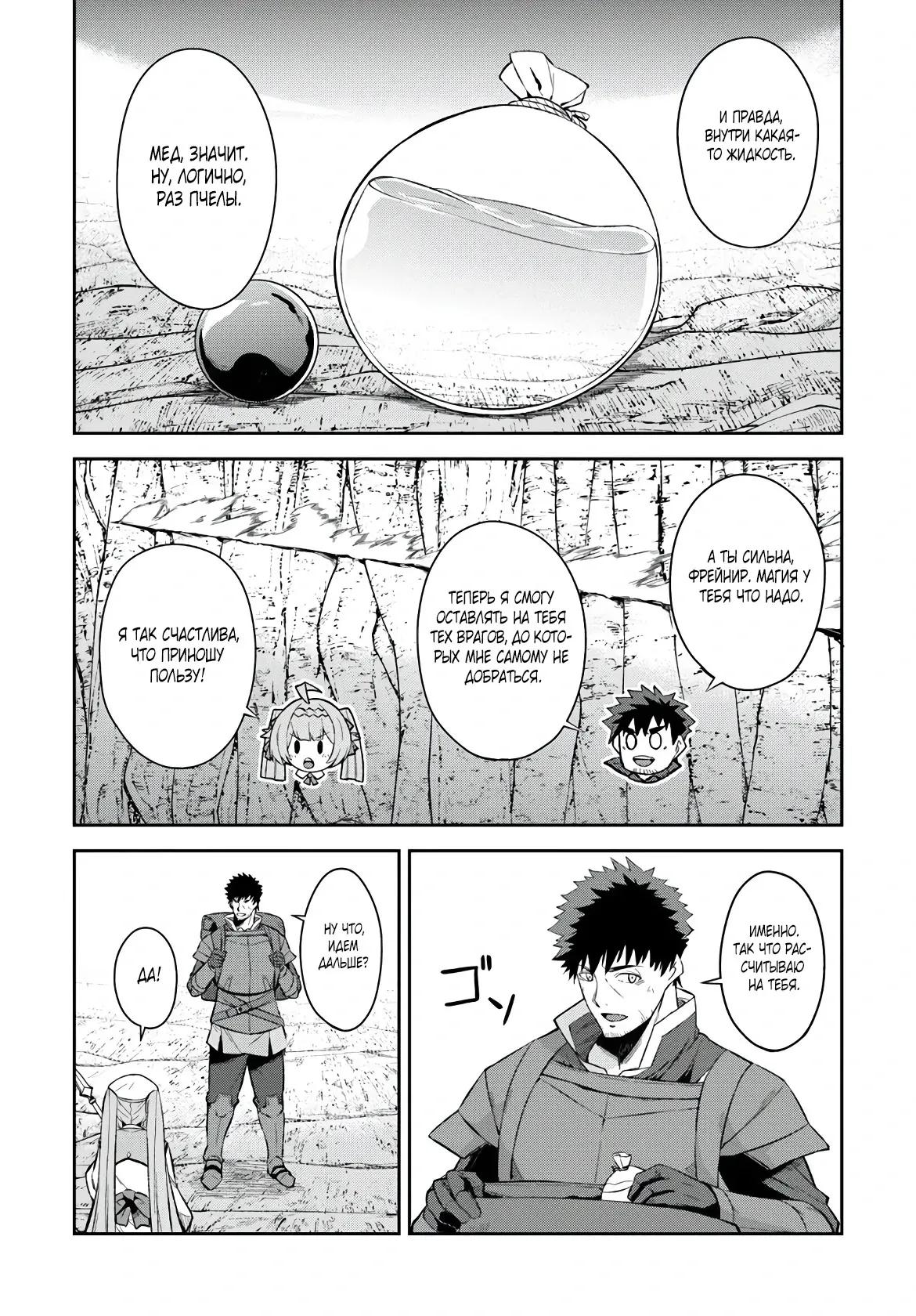 Манга Мужик средних лет становится сильнейшим в другом мире - Глава 5.1 Страница 13