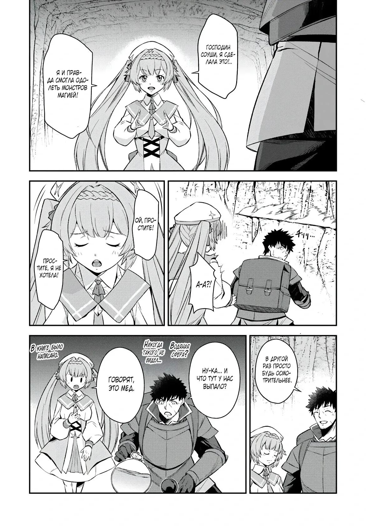 Манга Мужик средних лет становится сильнейшим в другом мире - Глава 5.1 Страница 12