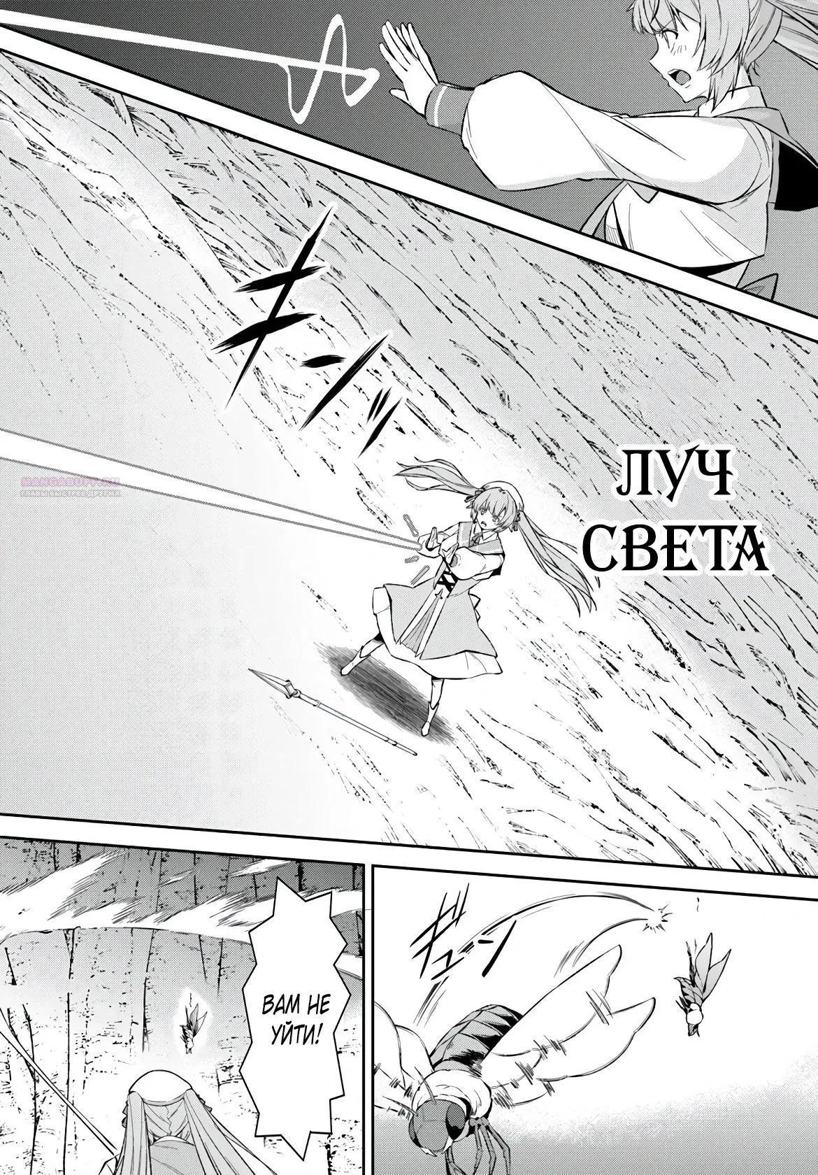 Манга Мужик средних лет становится сильнейшим в другом мире - Глава 5.1 Страница 10