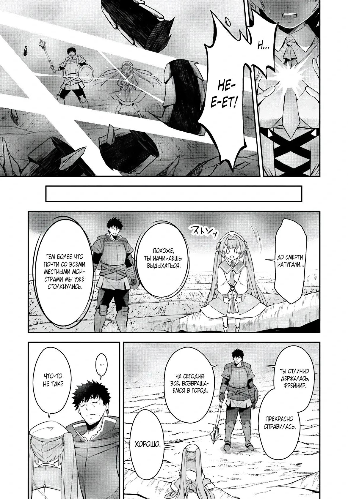 Манга Мужик средних лет становится сильнейшим в другом мире - Глава 5.1 Страница 15