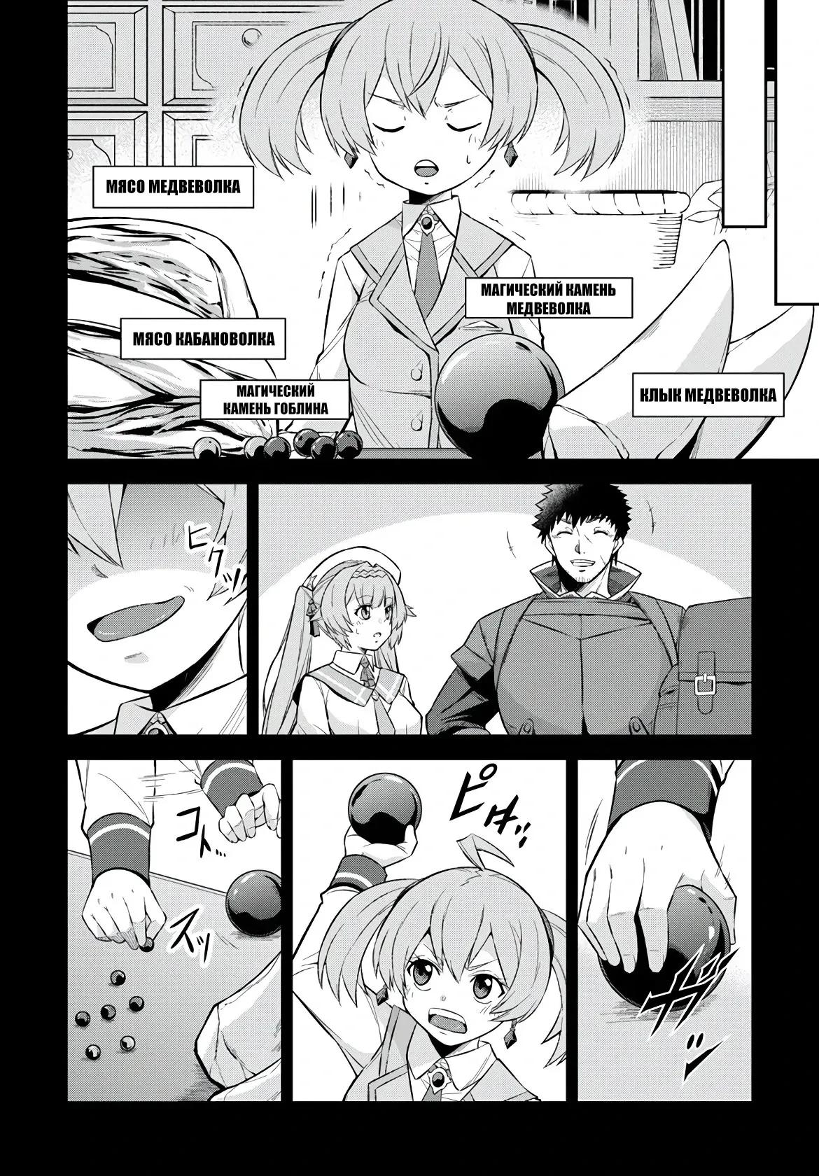 Манга Мужик средних лет становится сильнейшим в другом мире - Глава 5.1 Страница 4