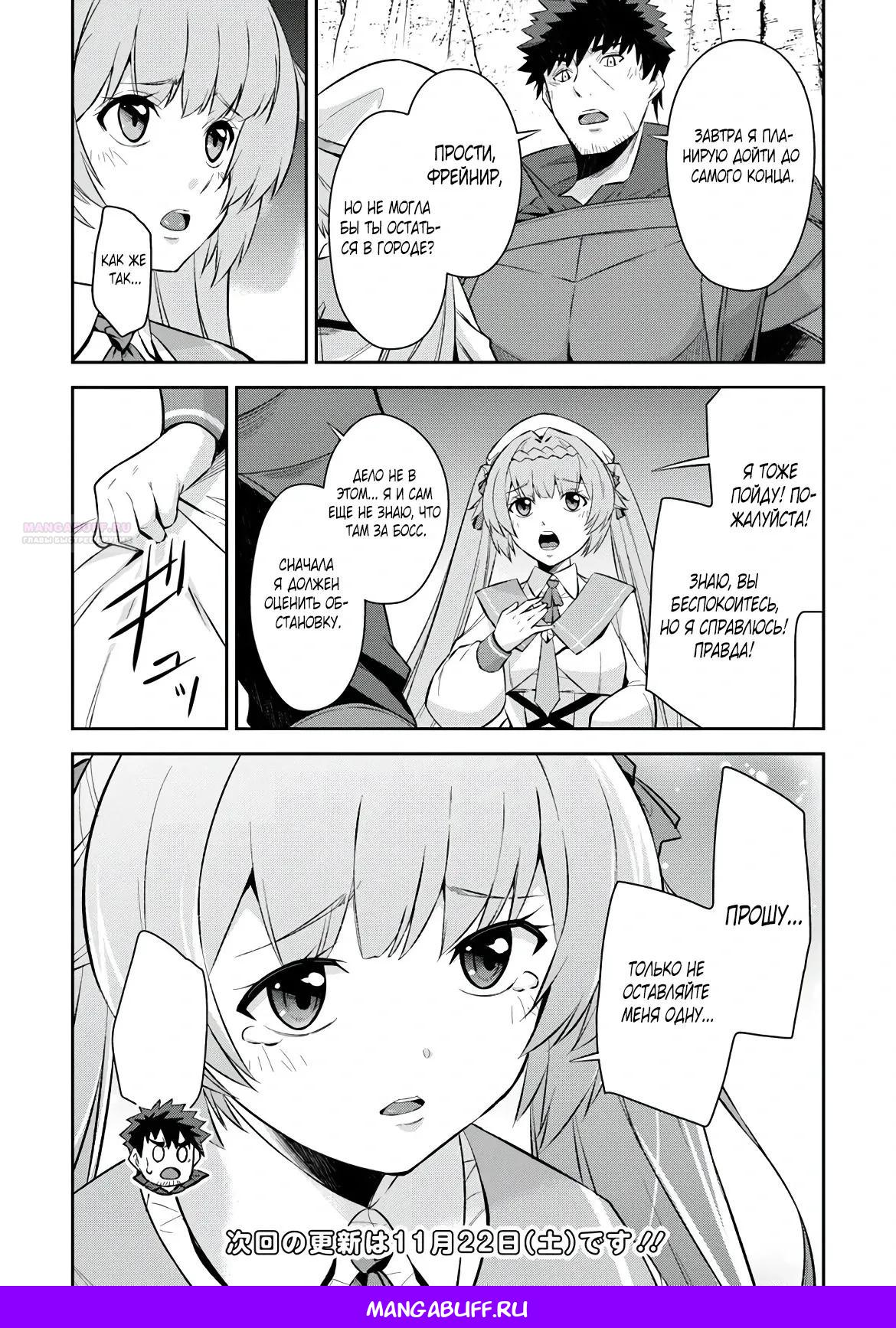 Манга Мужик средних лет становится сильнейшим в другом мире - Глава 5.1 Страница 16