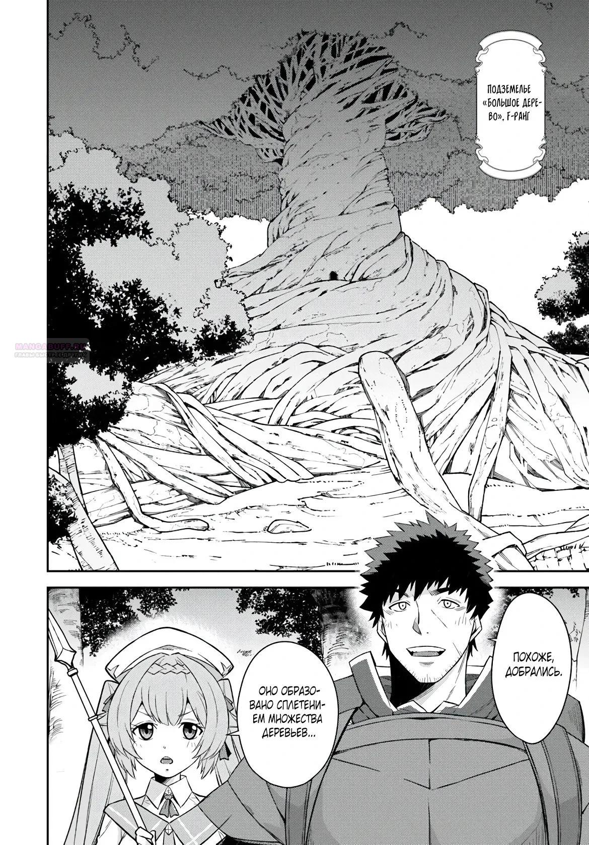 Манга Мужик средних лет становится сильнейшим в другом мире - Глава 5.1 Страница 2