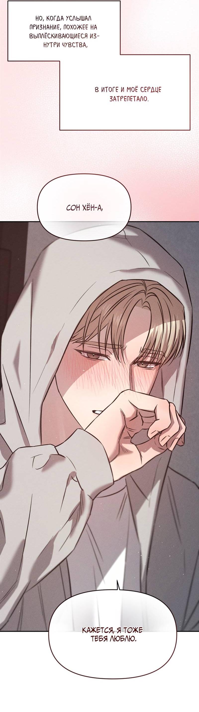 Манга Как-то мы дошли до таких отношений - Глава 7 Страница 36