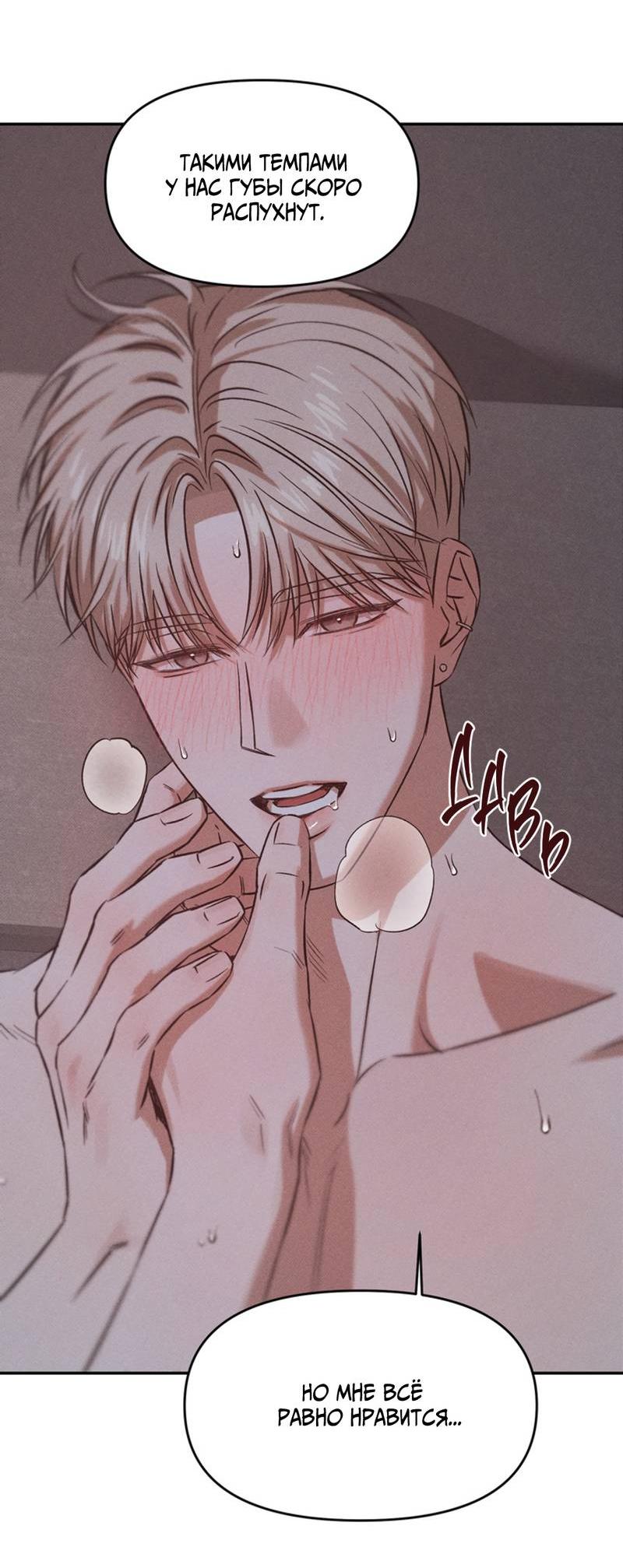 Манга Как-то мы дошли до таких отношений - Глава 7 Страница 59